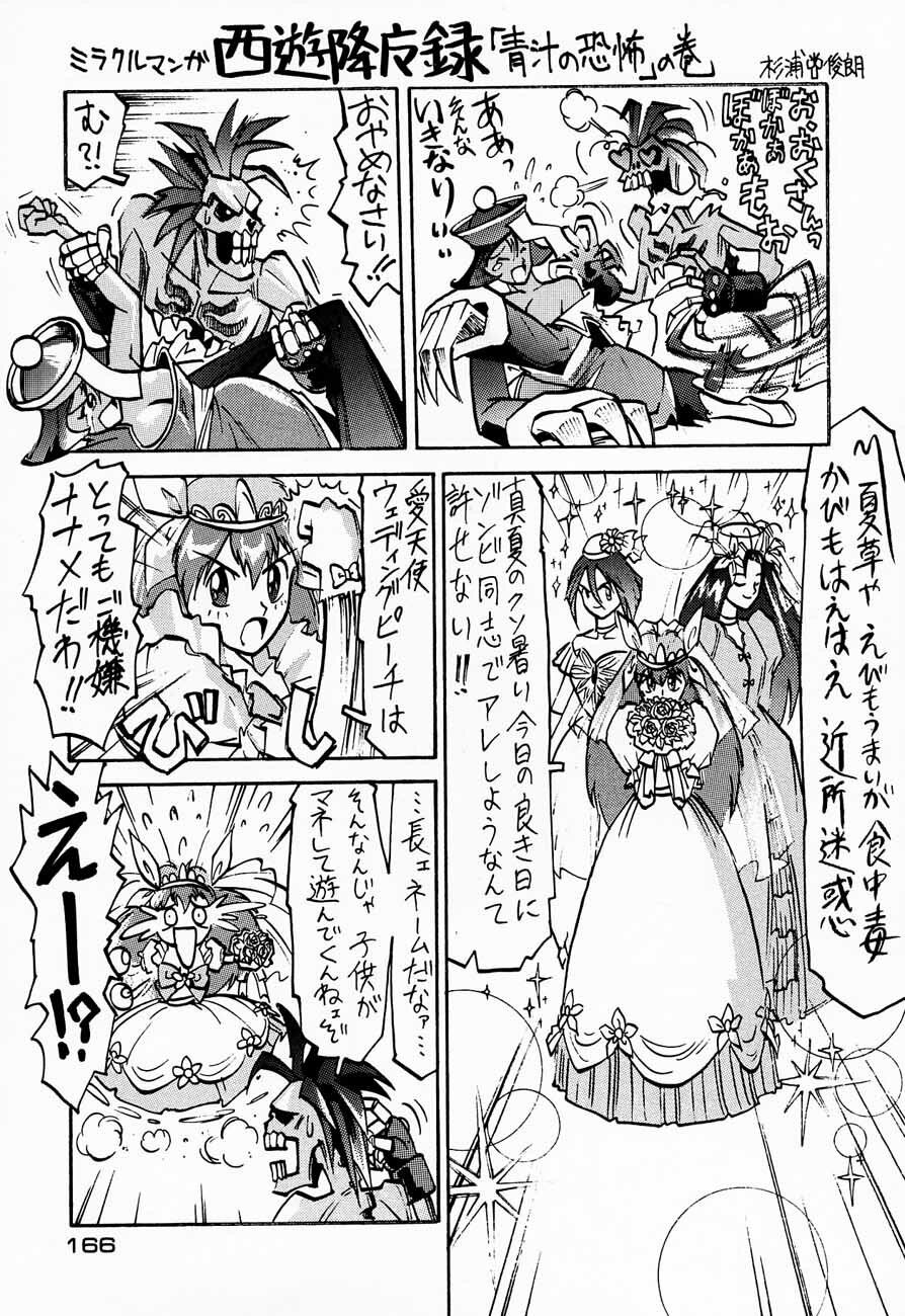 (C48) [Kacchuu Musume (Various)] Ninpou Seppuku (Various) page 166 full