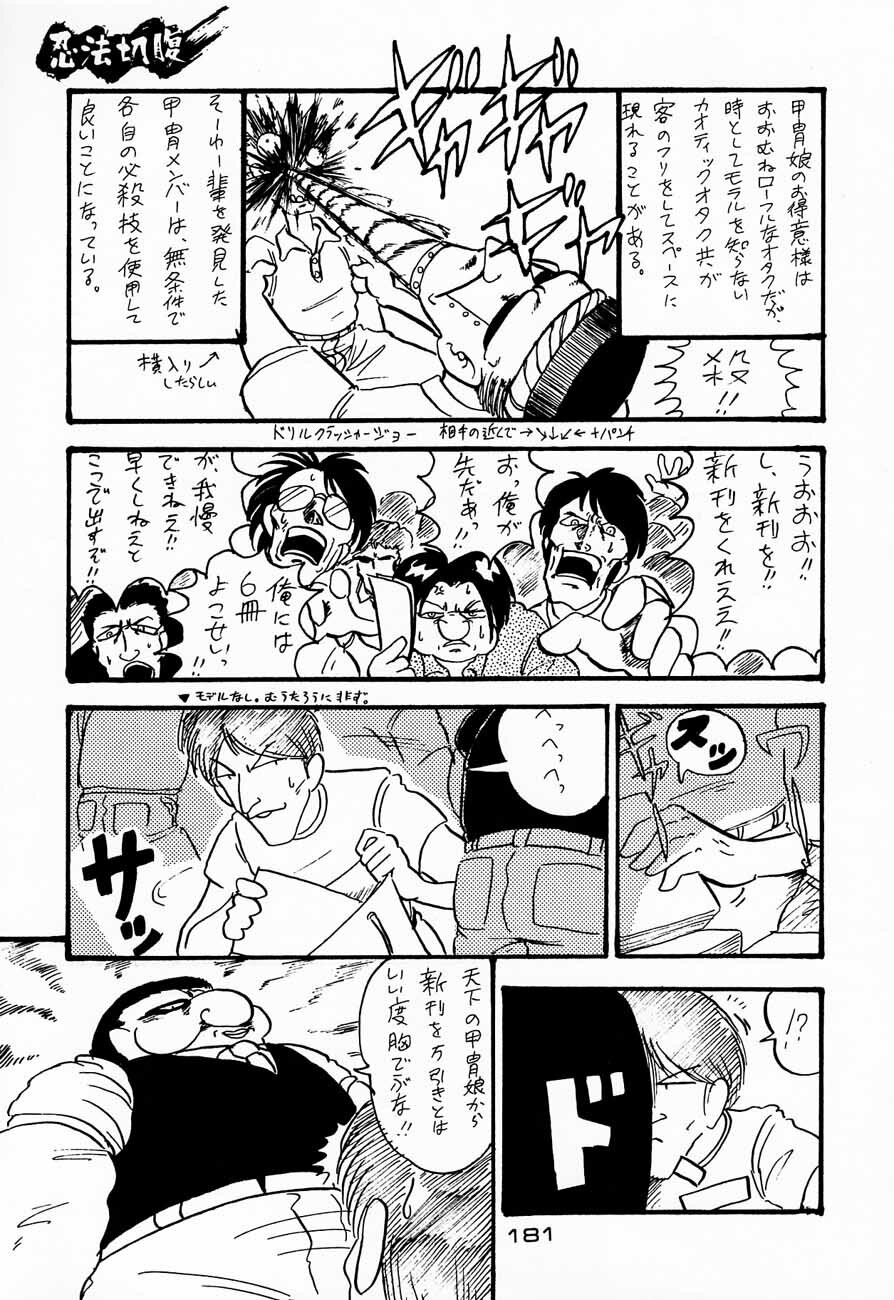(C48) [Kacchuu Musume (Various)] Ninpou Seppuku (Various) page 181 full