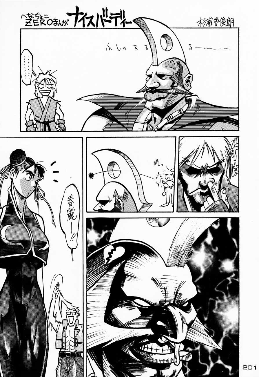 (C48) [Kacchuu Musume (Various)] Ninpou Seppuku (Various) page 201 full