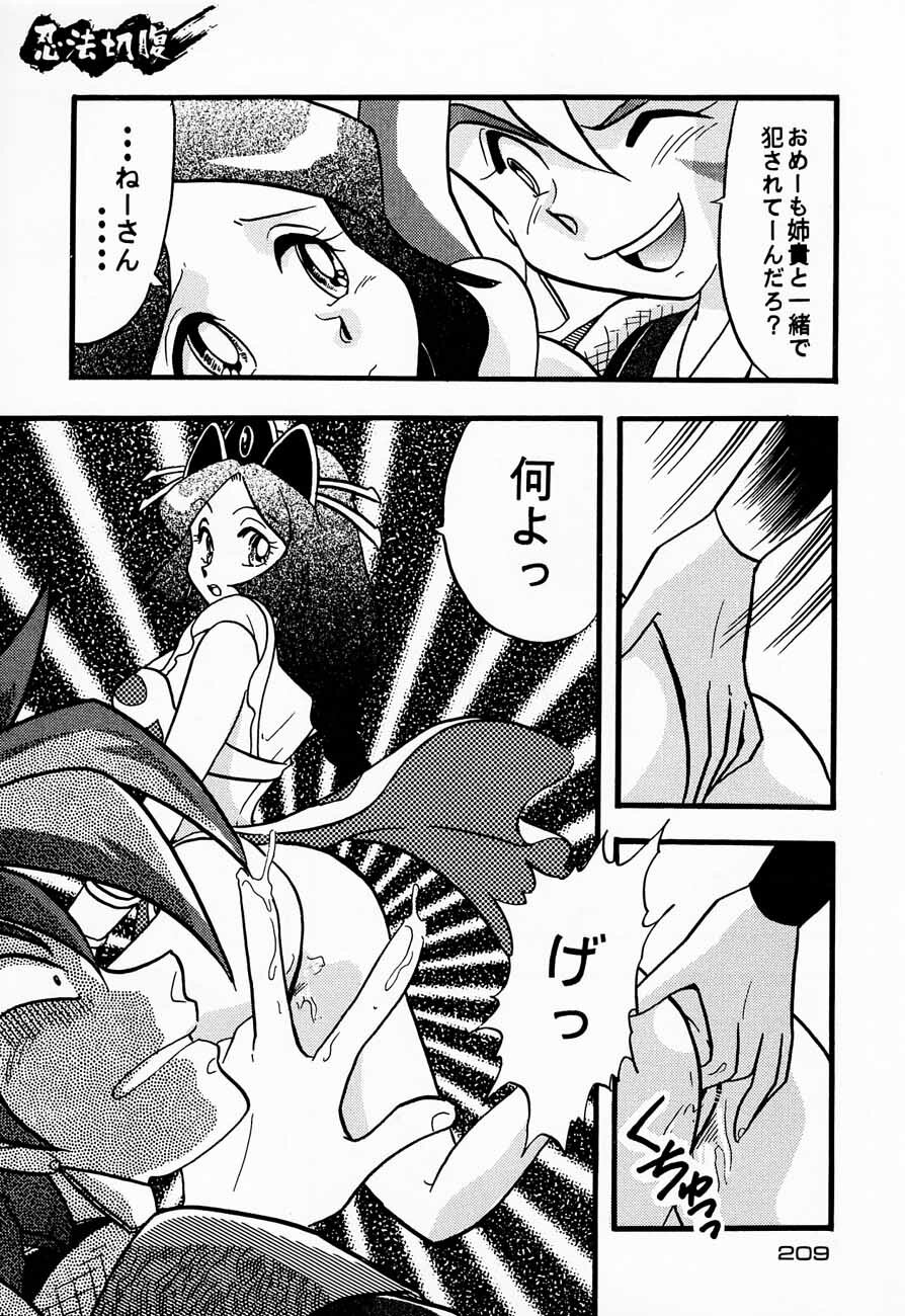 (C48) [Kacchuu Musume (Various)] Ninpou Seppuku (Various) page 209 full