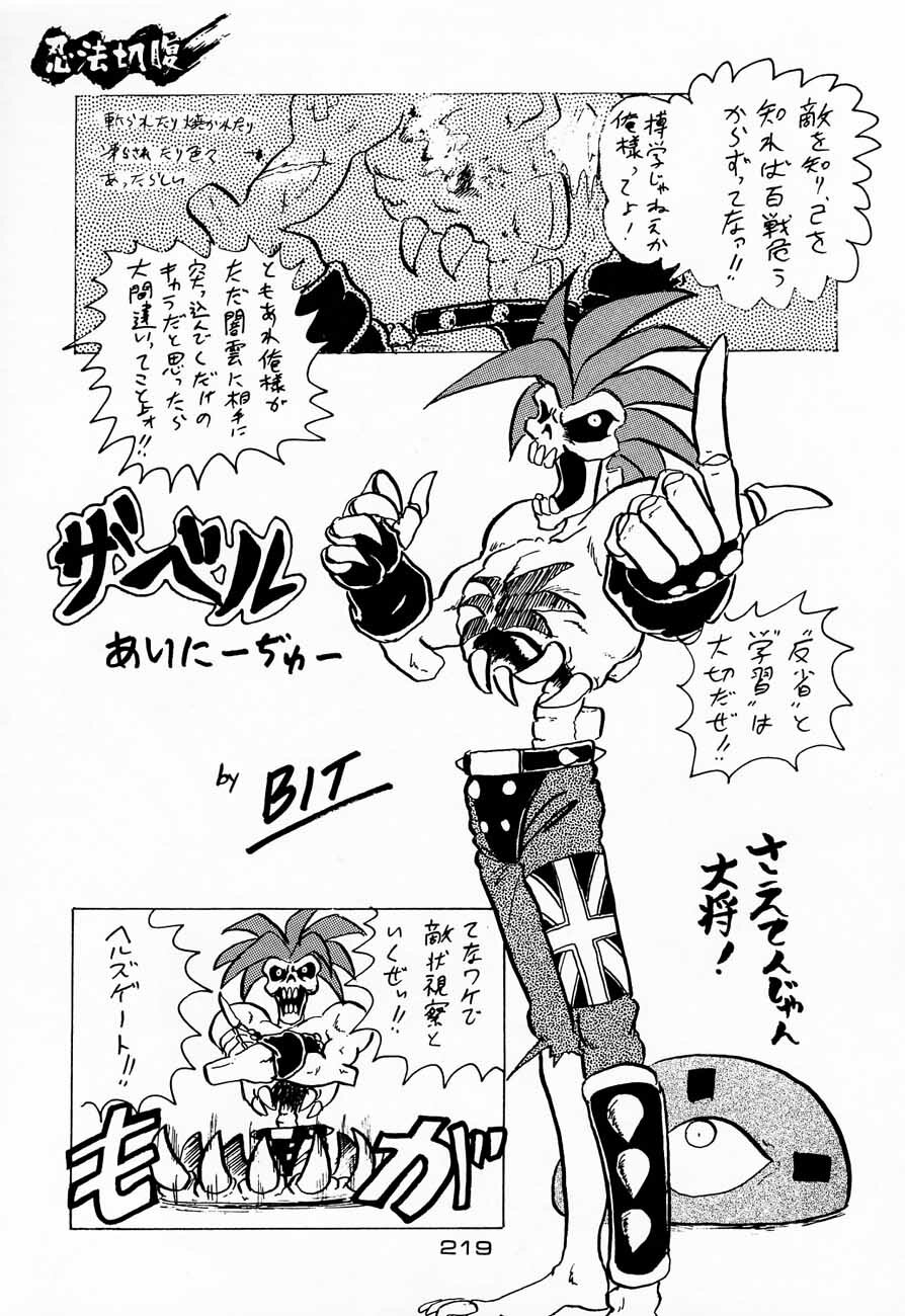 (C48) [Kacchuu Musume (Various)] Ninpou Seppuku (Various) page 219 full