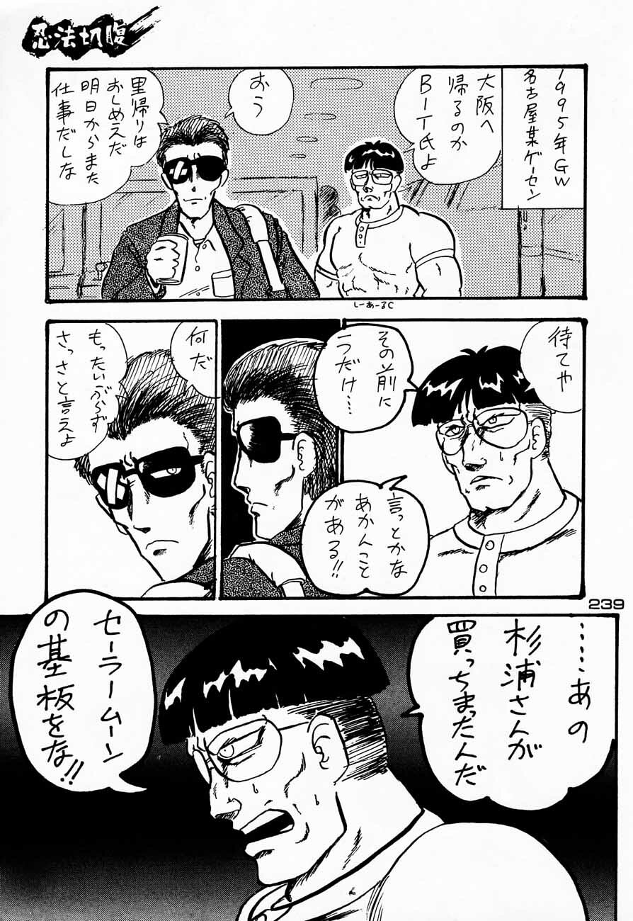 (C48) [Kacchuu Musume (Various)] Ninpou Seppuku (Various) page 239 full