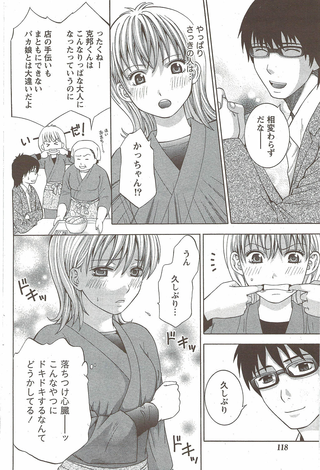 Monthly Vitaman 2010-01 page 118 full