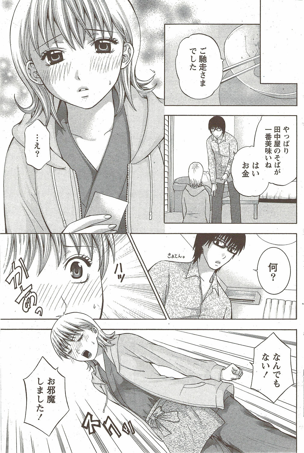 Monthly Vitaman 2010-01 page 125 full