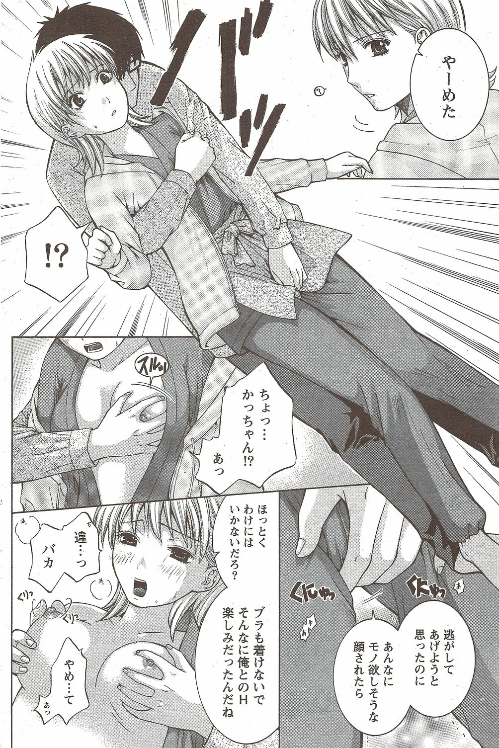 Monthly Vitaman 2010-01 page 126 full