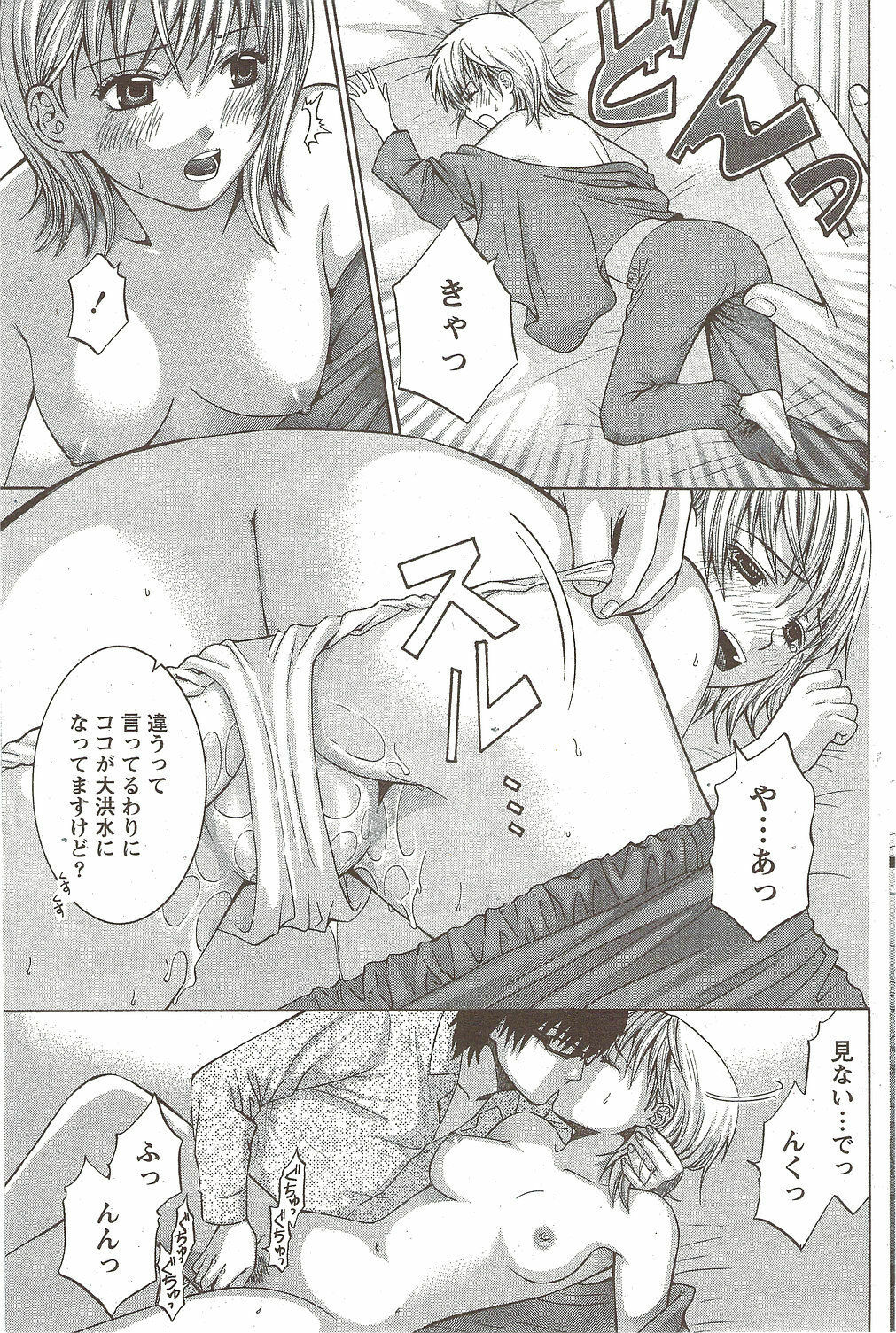 Monthly Vitaman 2010-01 page 127 full