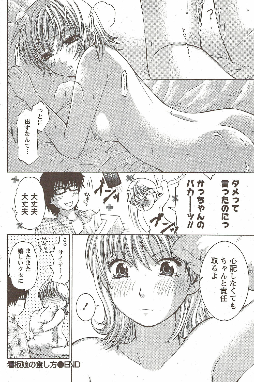 Monthly Vitaman 2010-01 page 134 full