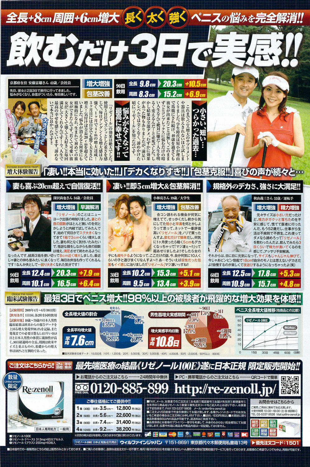 Monthly Vitaman 2010-01 page 138 full