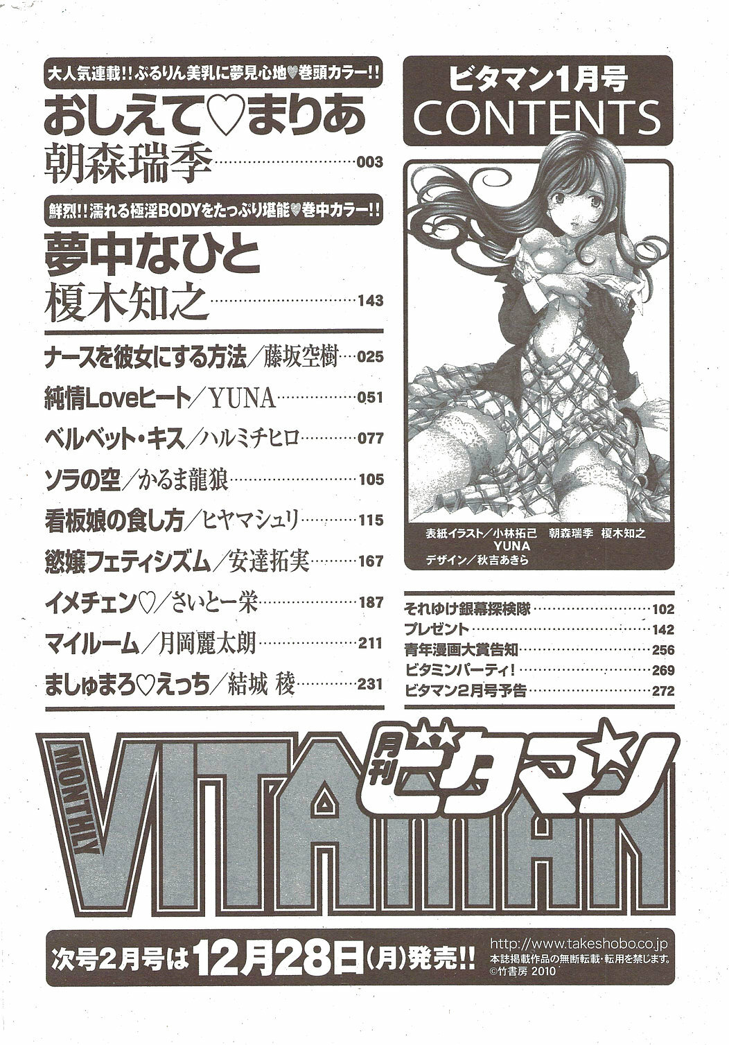 Monthly Vitaman 2010-01 page 274 full