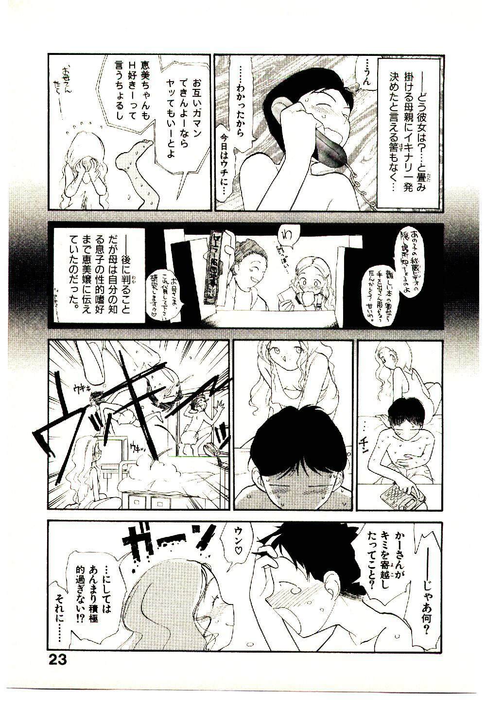 [Youkihi] Etches 5 page 25 full