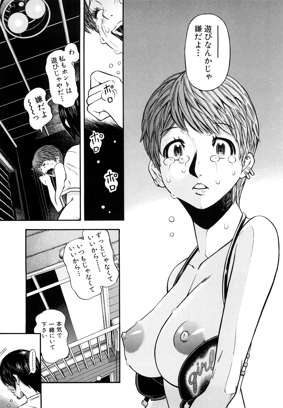 [Kawahara Ryuji] Chijyotachi no Kirifuda page 114 full