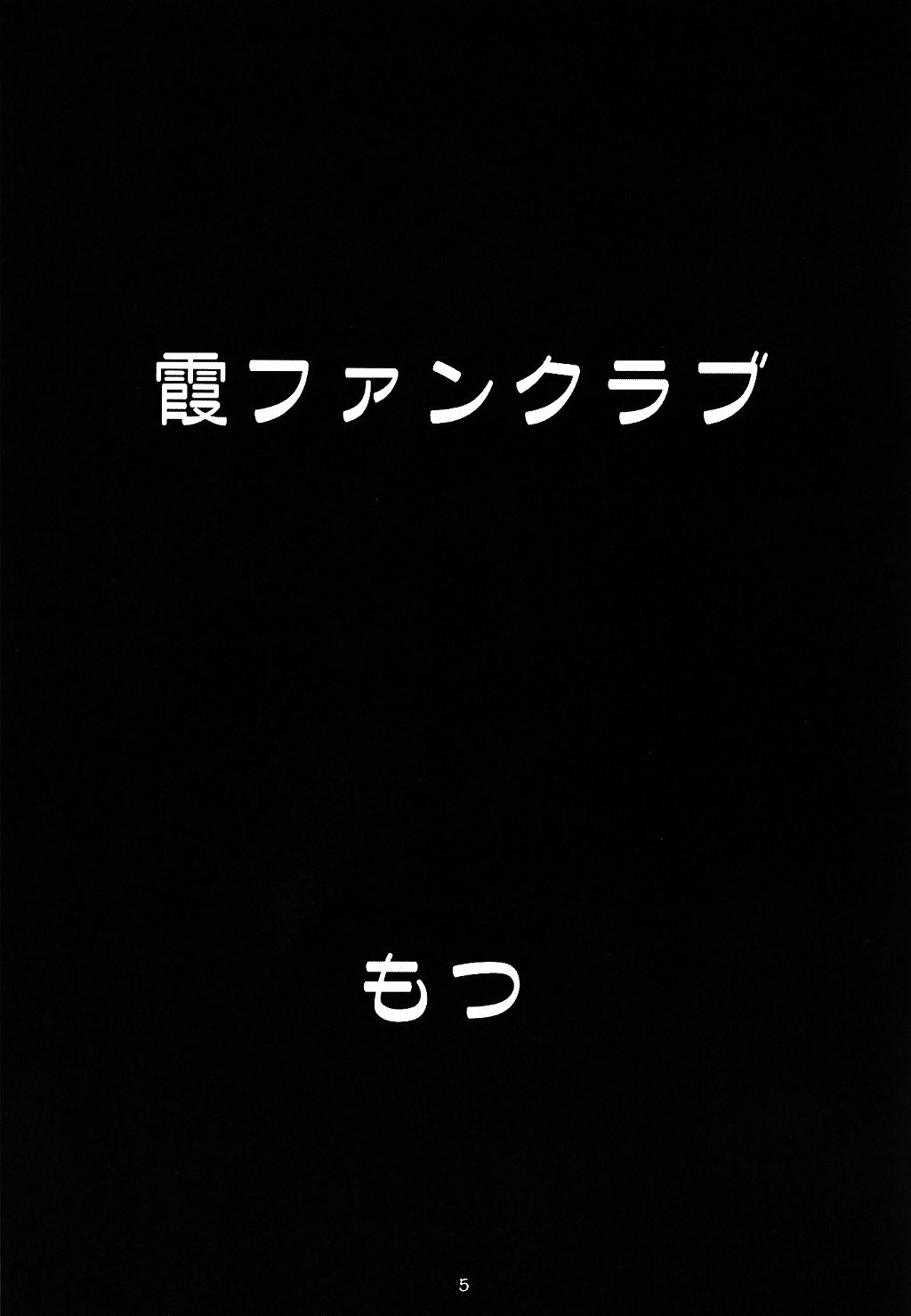 (CR34) [Motsu Ryouri (Motsu)] Motsu no Nijiru Soushuuhon Kasumi Hen (Various) page 4 full