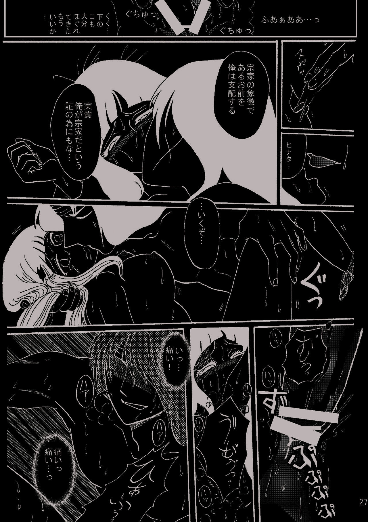 [Neji Hina no Sekai (Kuuya)] Yami ni Saku Hana I (NARUTO) page 26 full