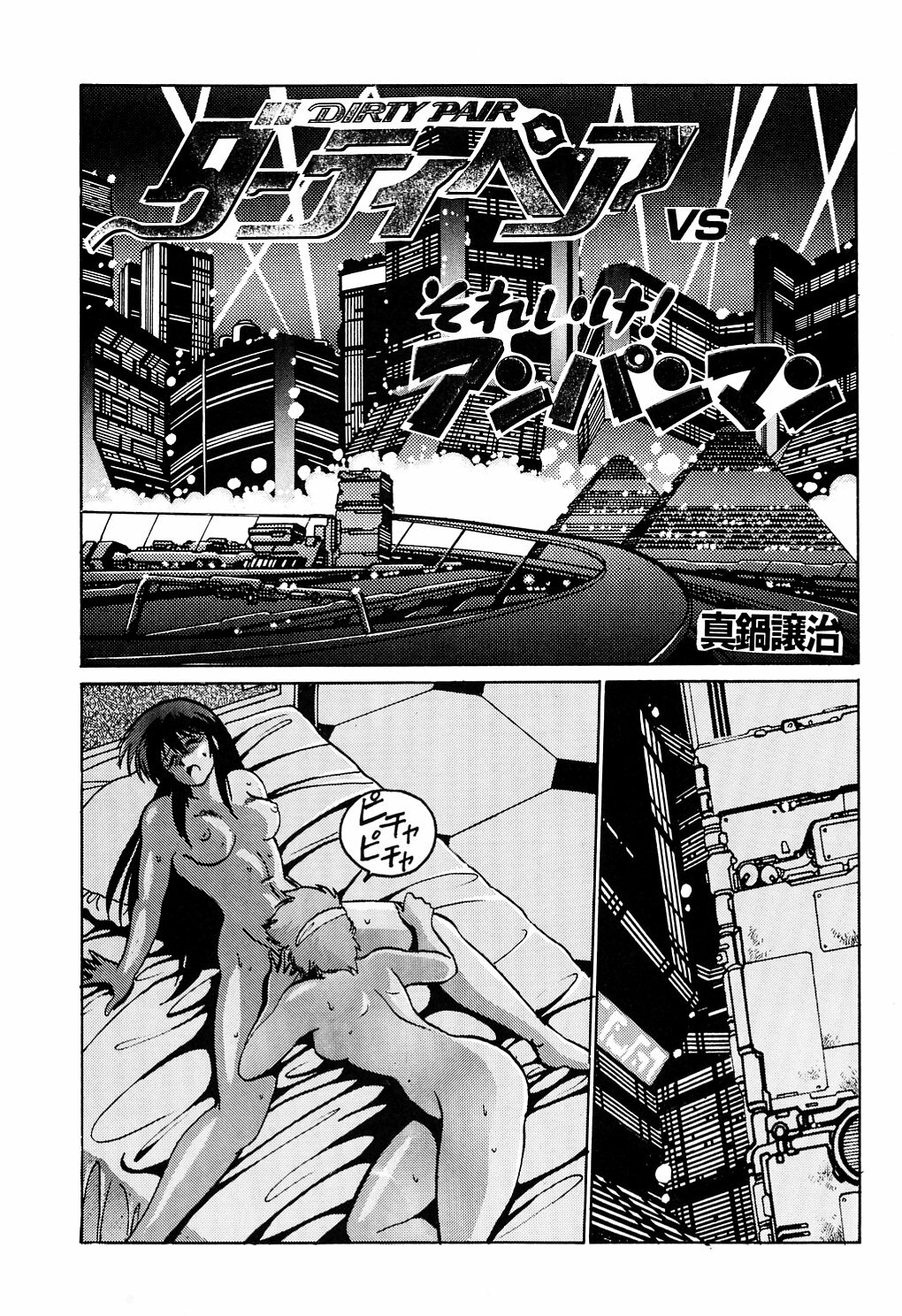 (C37) [Studio Katsudon (Manabe Jouji)] Imasara Dirty Pair (Dirty Pair) page 14 full