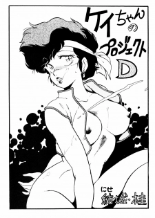 (C37) [Studio Katsudon (Manabe Jouji)] Imasara Dirty Pair (Dirty Pair) - page 32