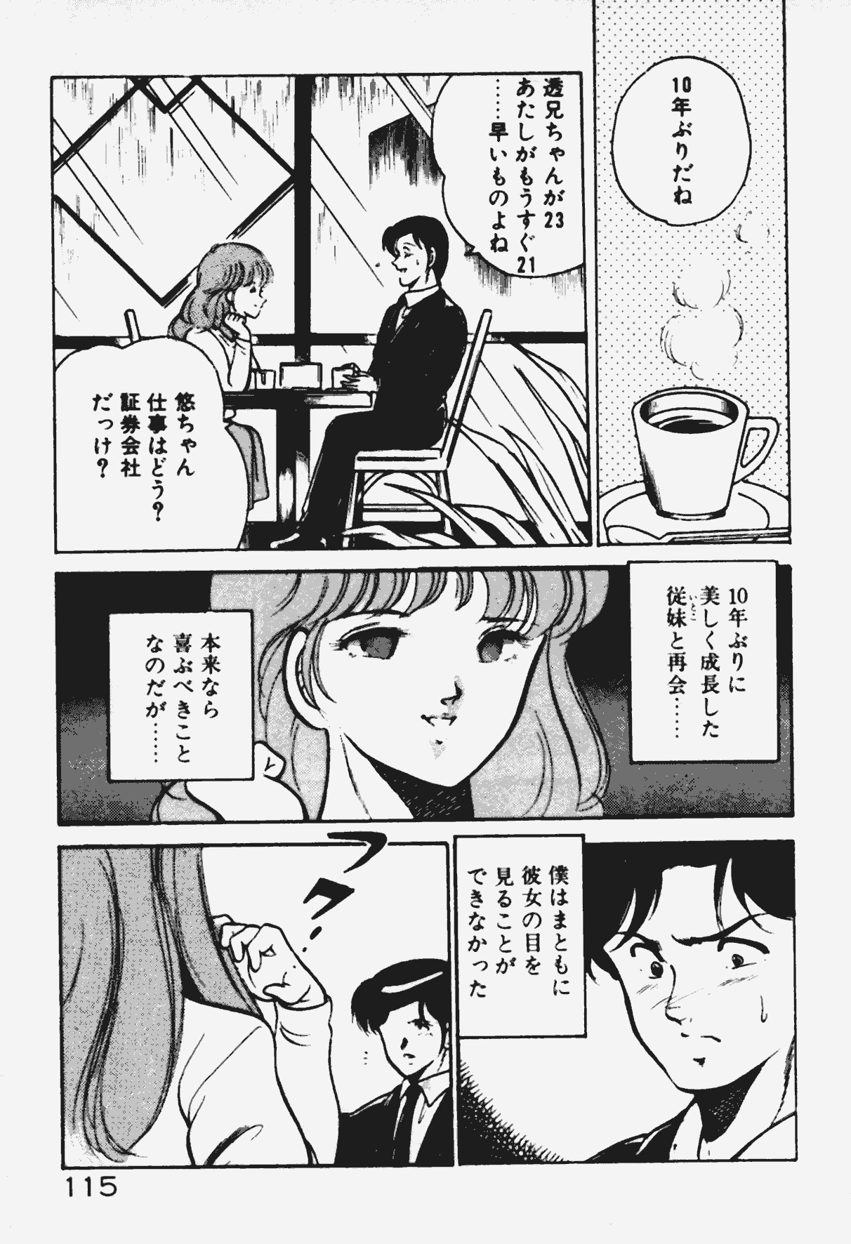 [Maakou] Ano Musume to H Chance page 116 full