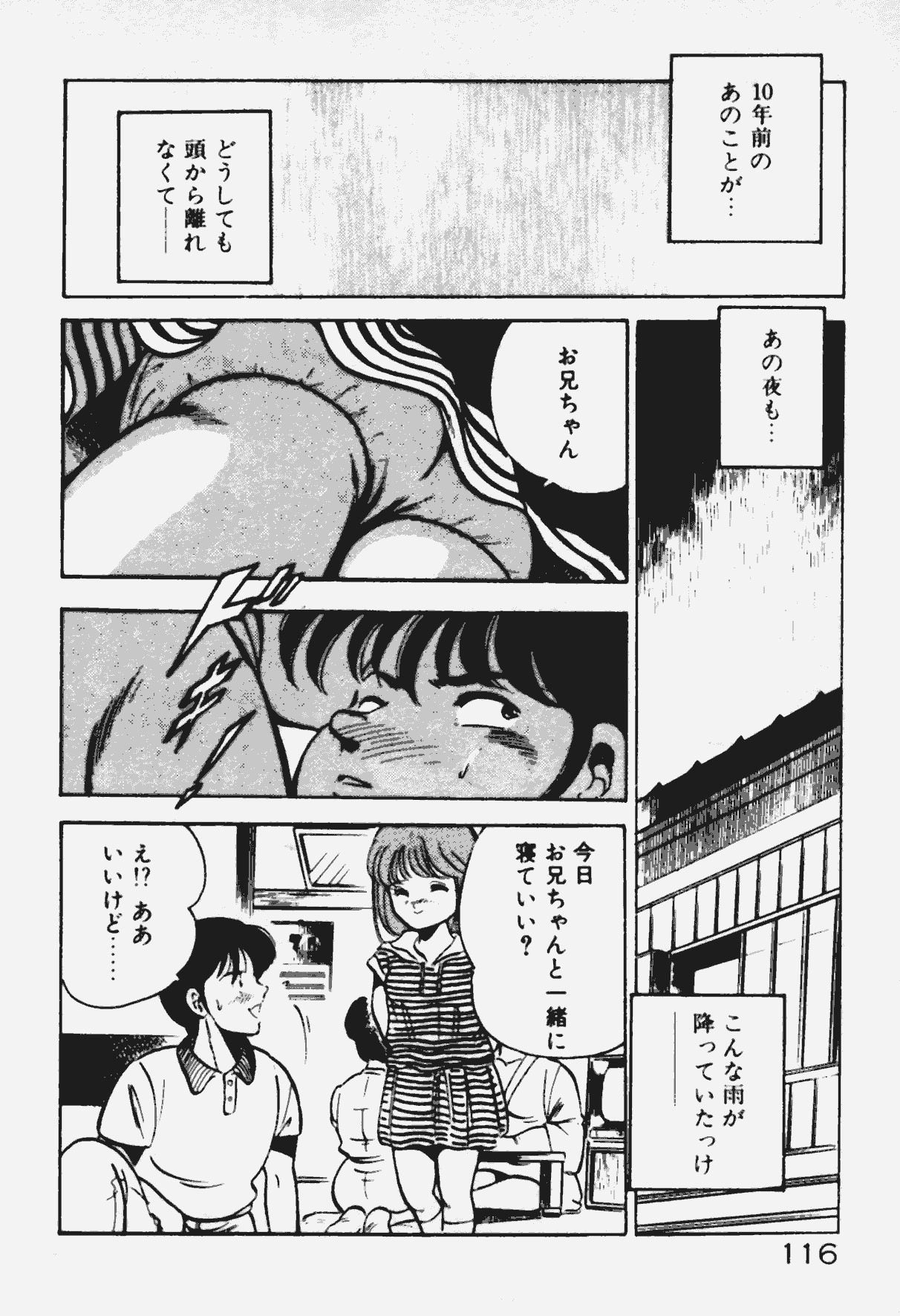 [Maakou] Ano Musume to H Chance page 117 full