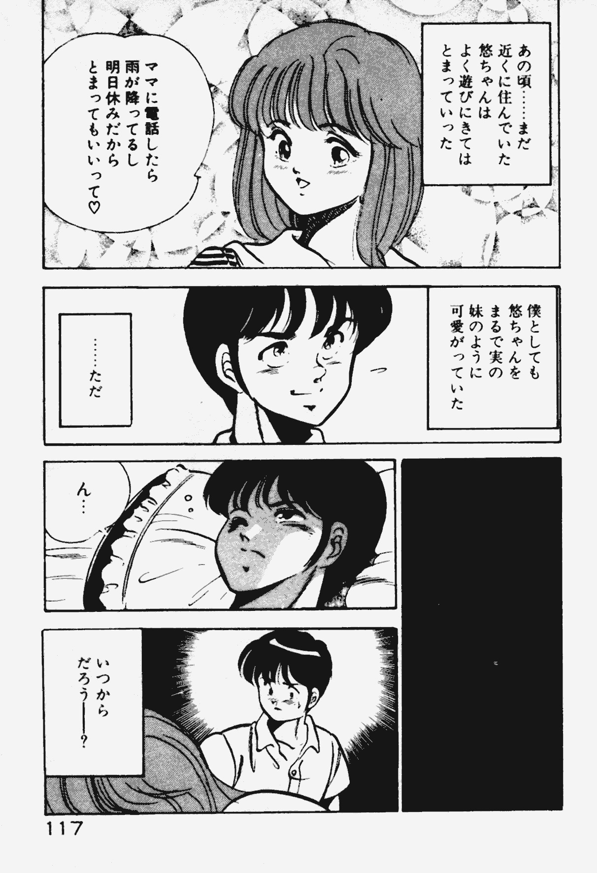 [Maakou] Ano Musume to H Chance page 118 full