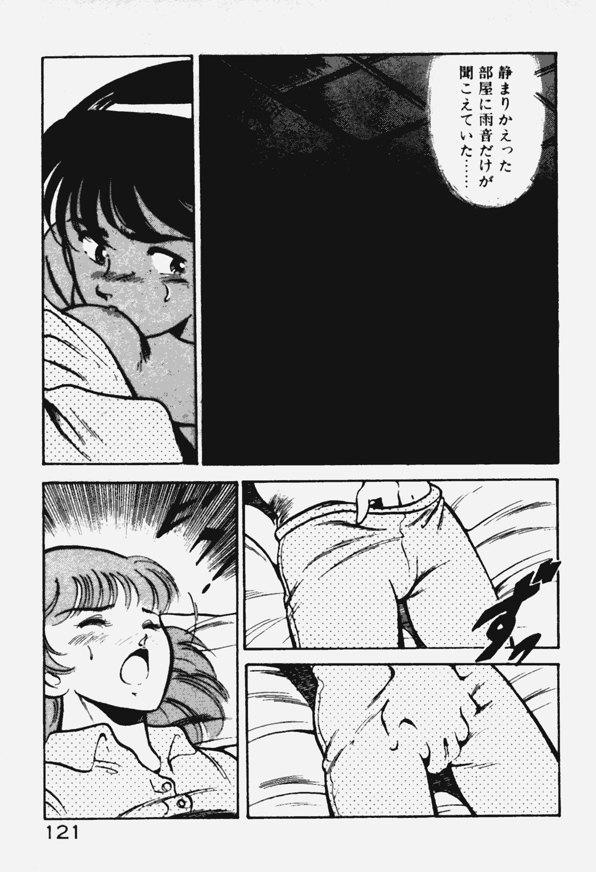 [Maakou] Ano Musume to H Chance page 122 full