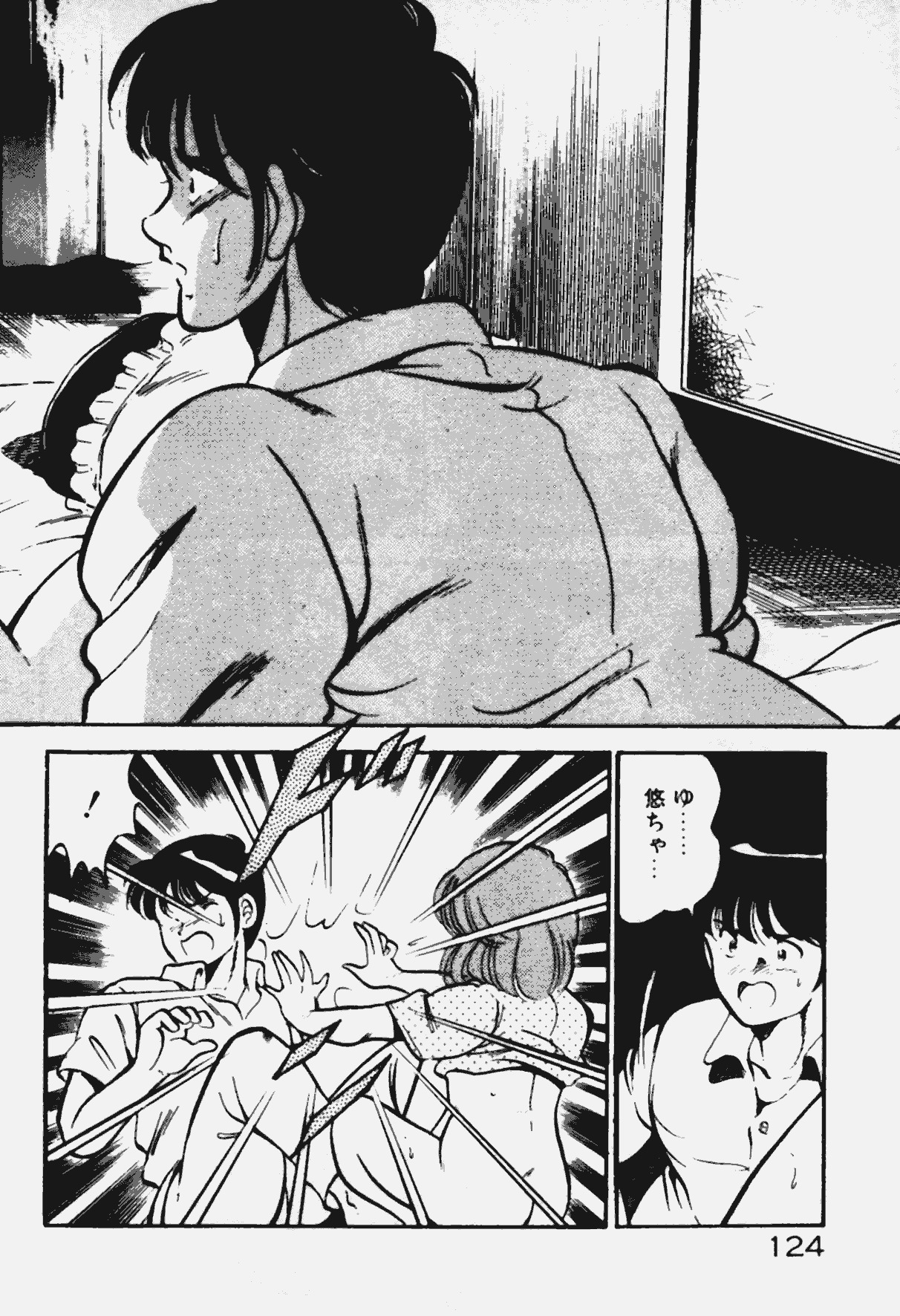 [Maakou] Ano Musume to H Chance page 125 full