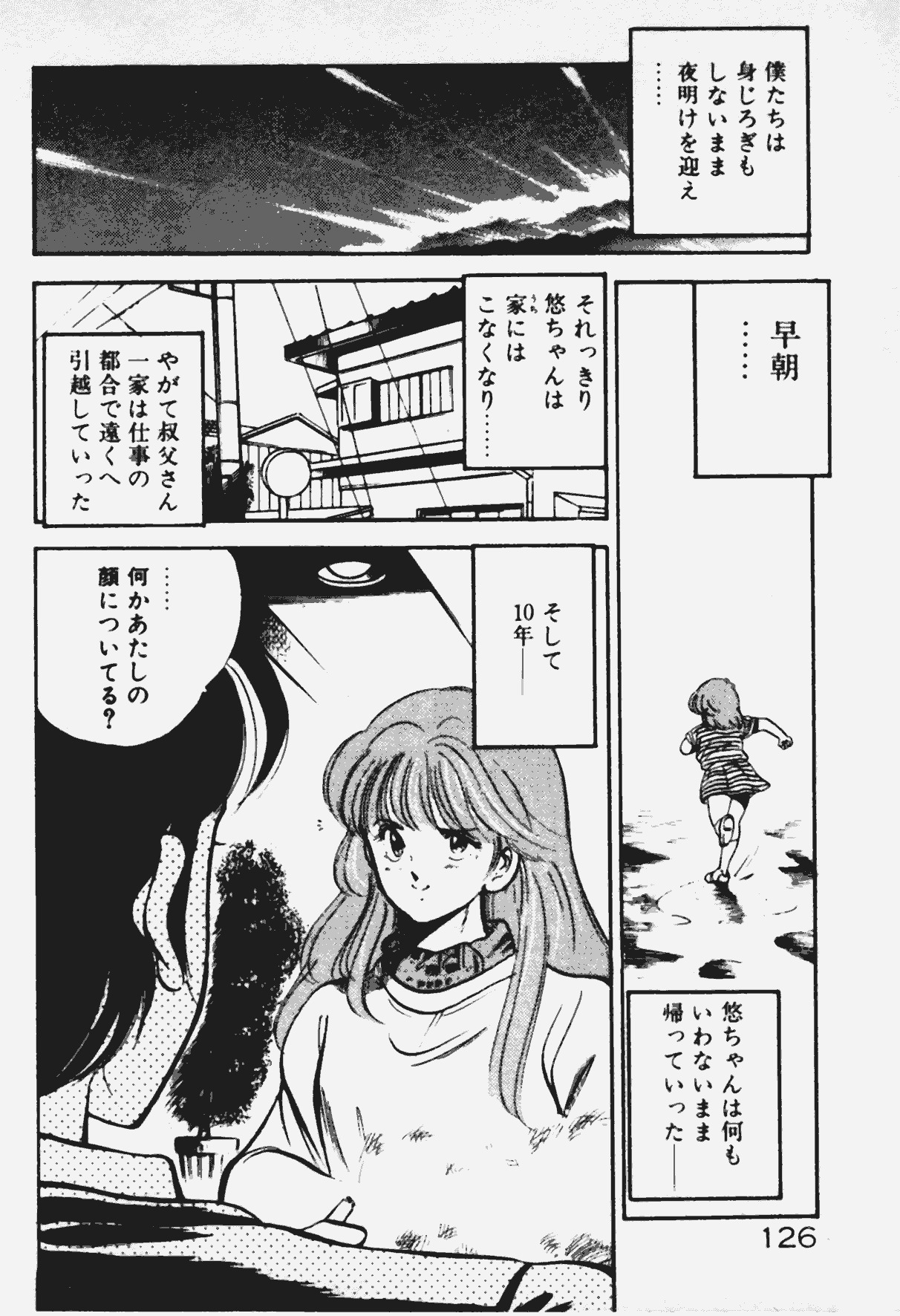 [Maakou] Ano Musume to H Chance page 127 full