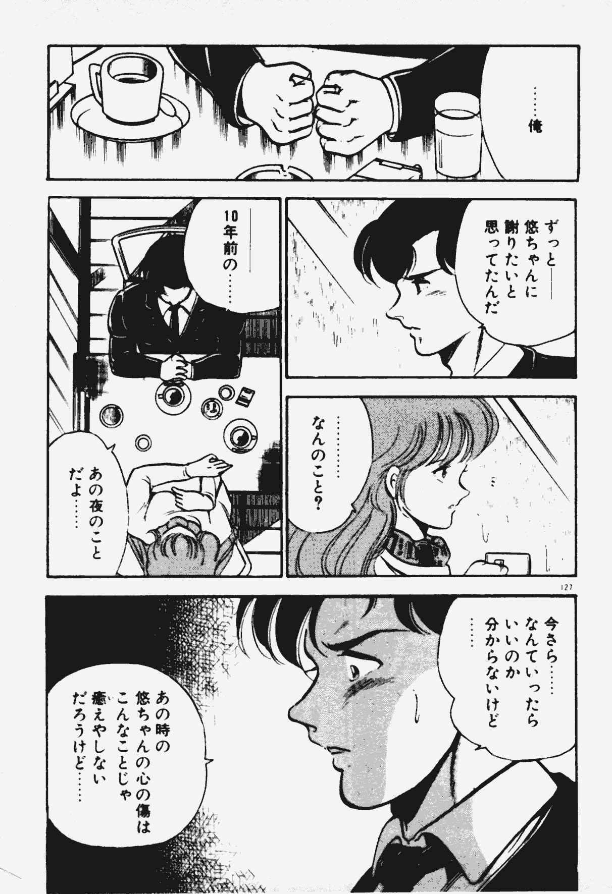 [Maakou] Ano Musume to H Chance page 128 full