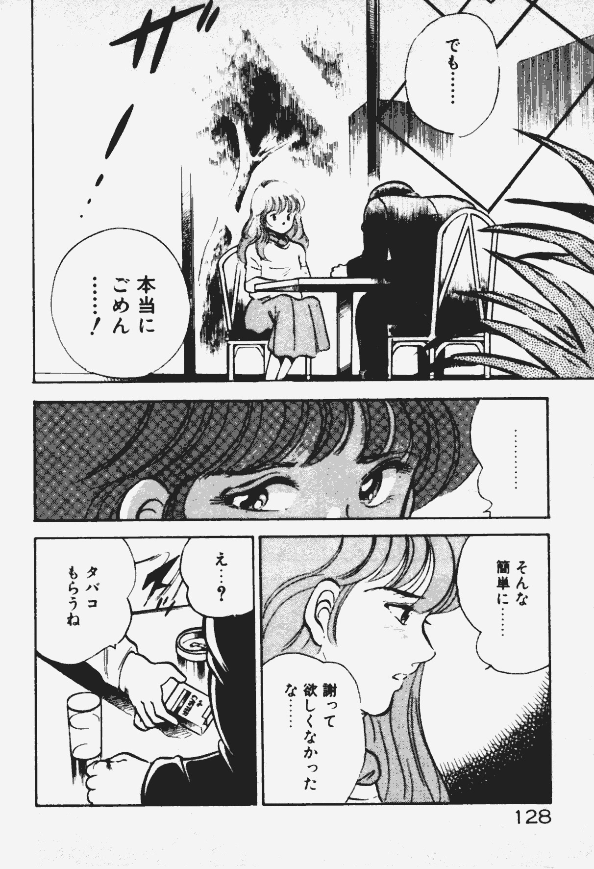 [Maakou] Ano Musume to H Chance page 129 full