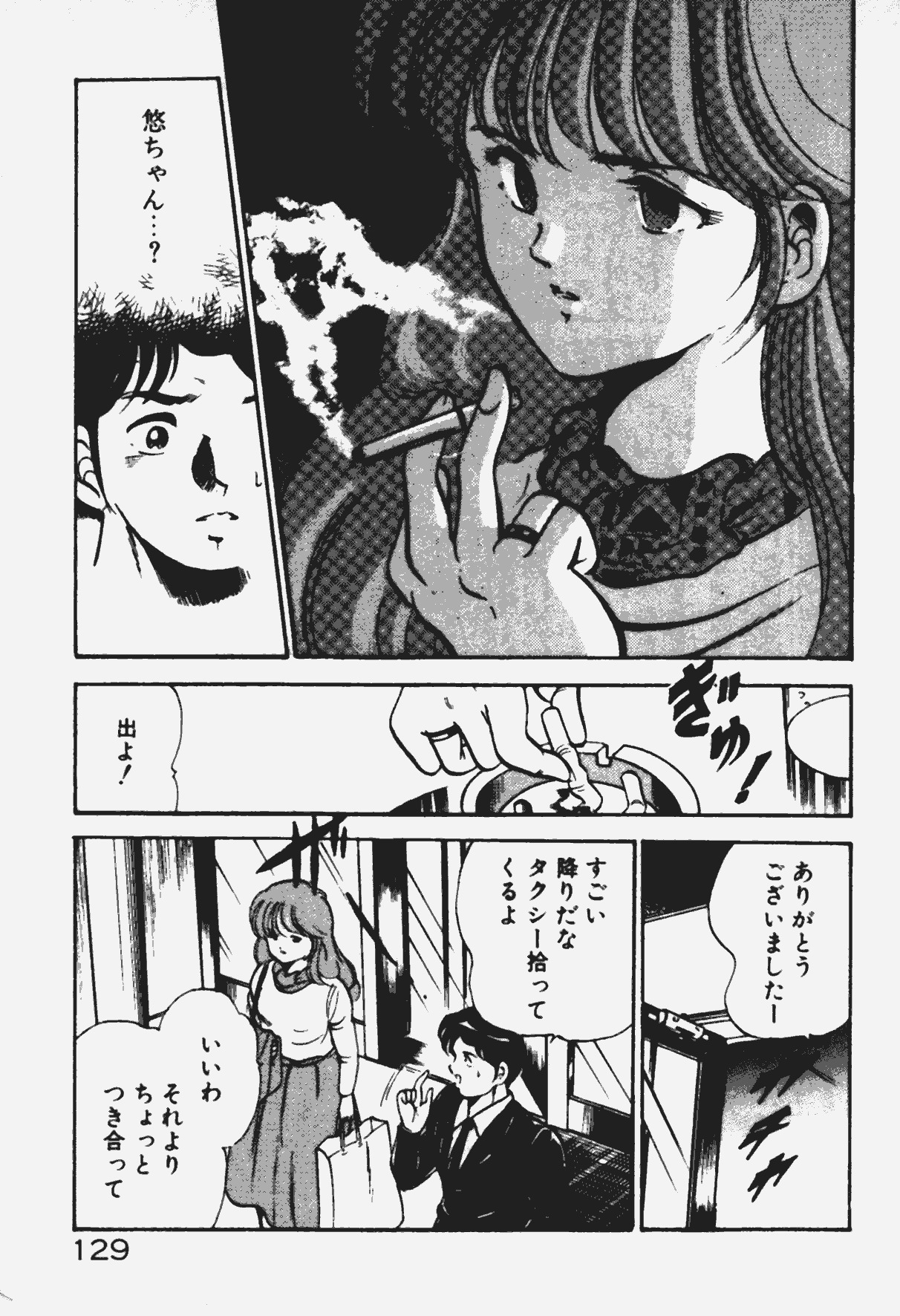 [Maakou] Ano Musume to H Chance page 130 full