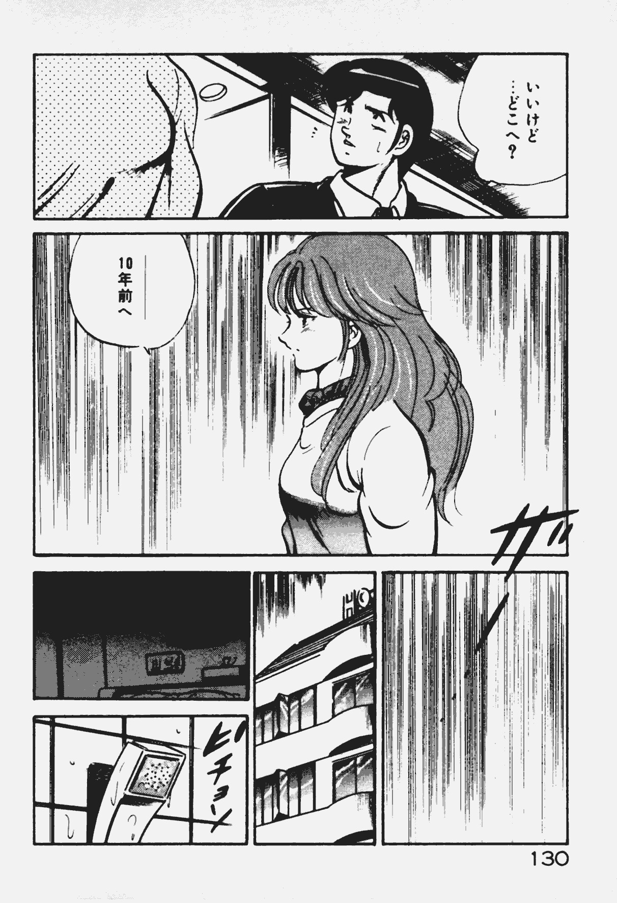 [Maakou] Ano Musume to H Chance page 131 full