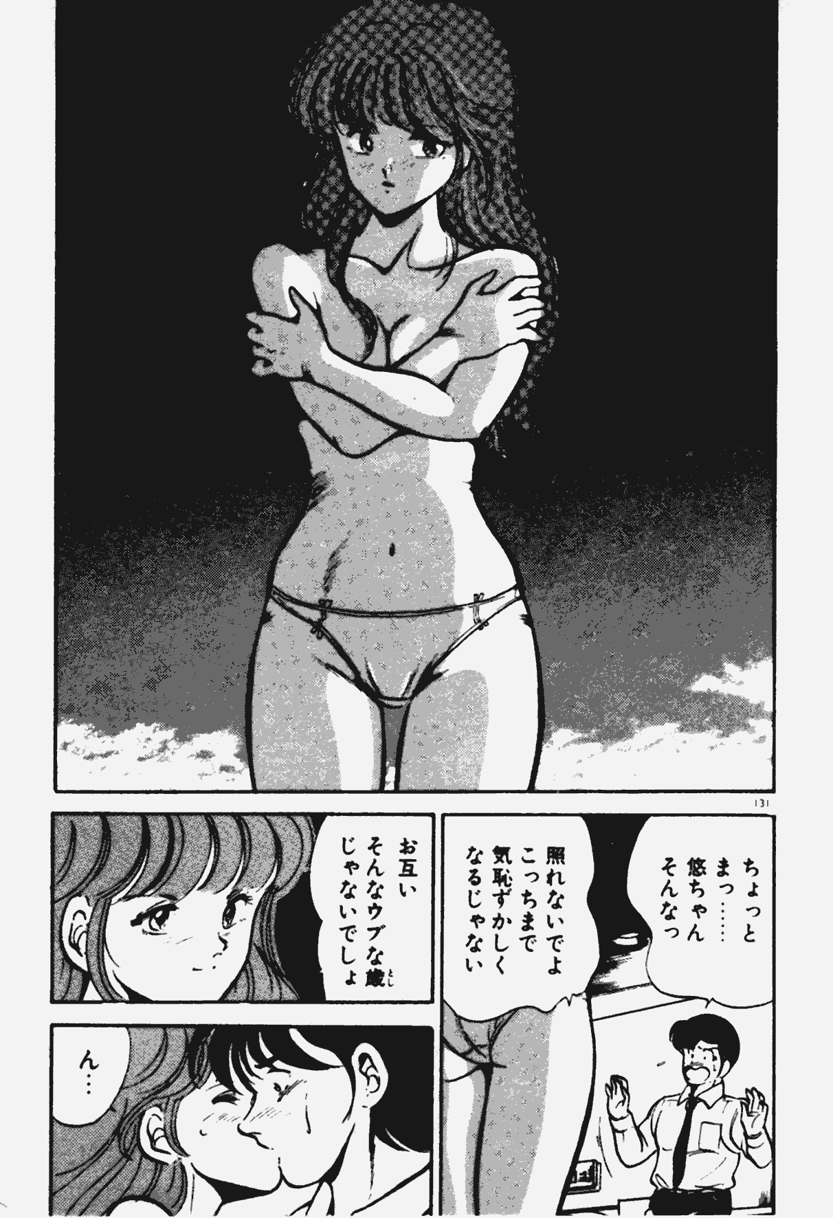 [Maakou] Ano Musume to H Chance page 132 full