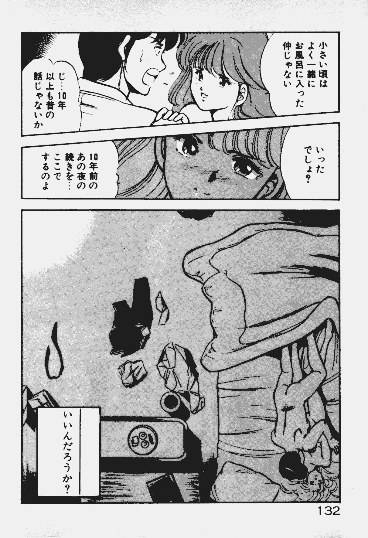 [Maakou] Ano Musume to H Chance page 133 full
