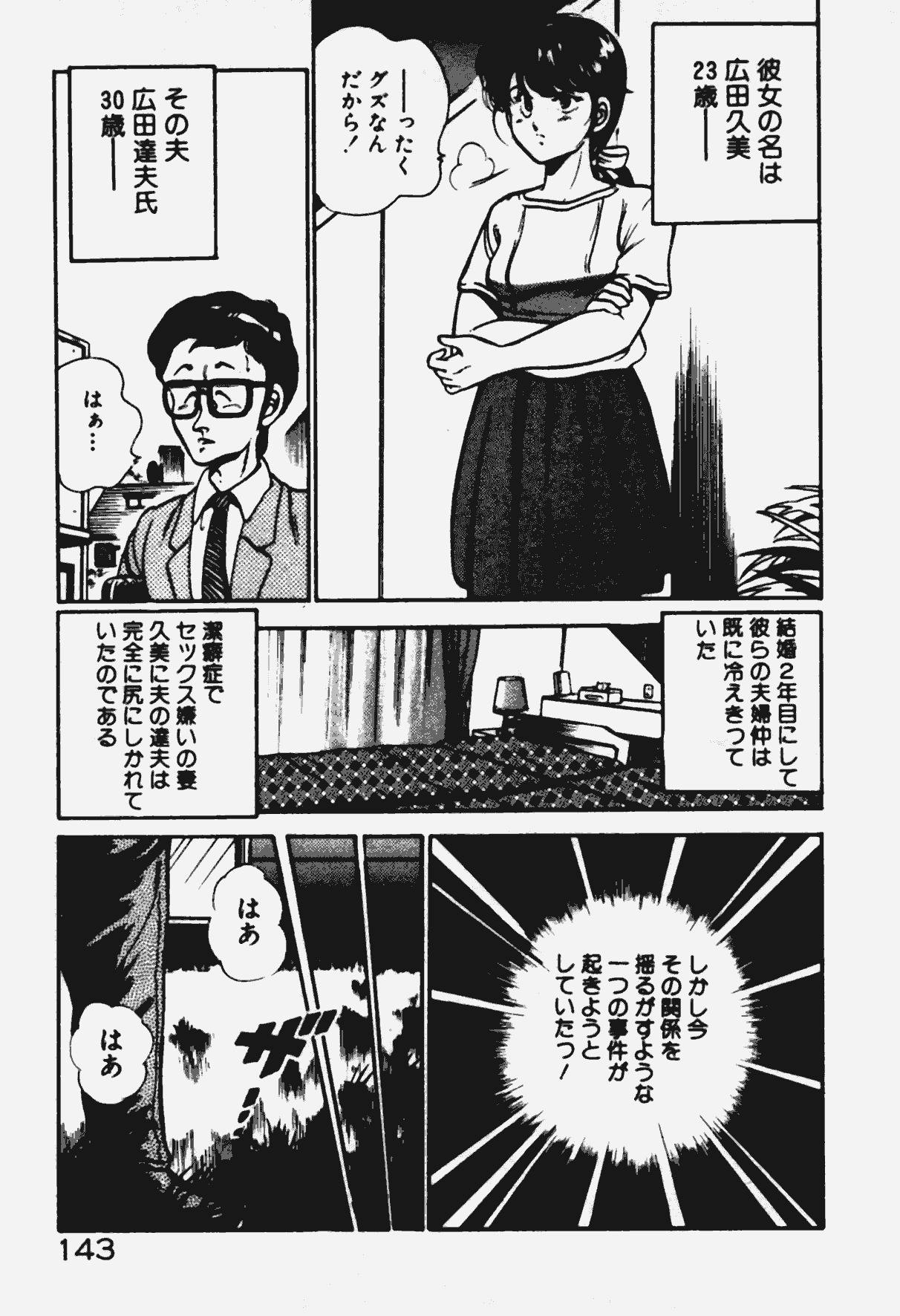 [Maakou] Ano Musume to H Chance page 144 full
