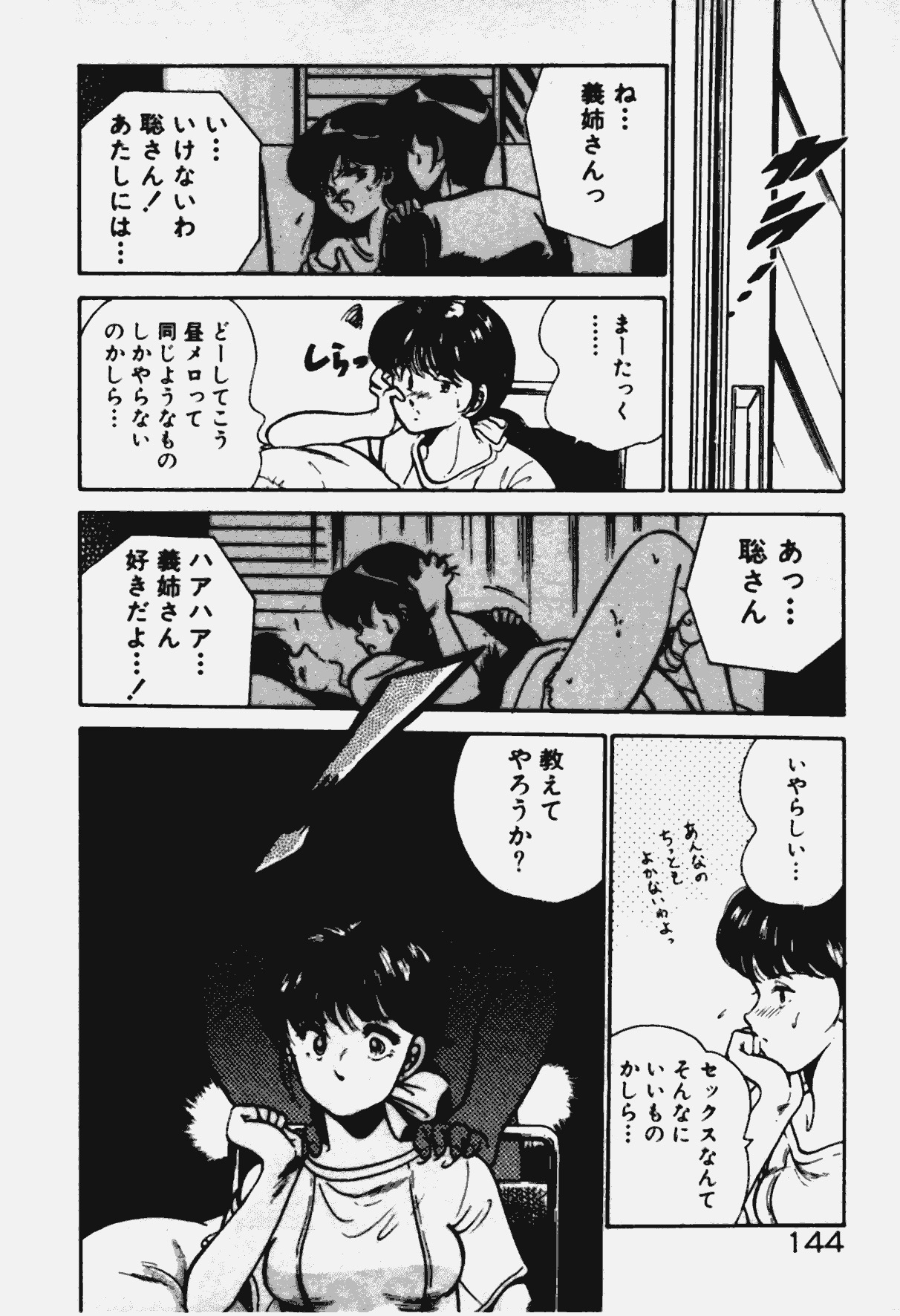 [Maakou] Ano Musume to H Chance page 145 full