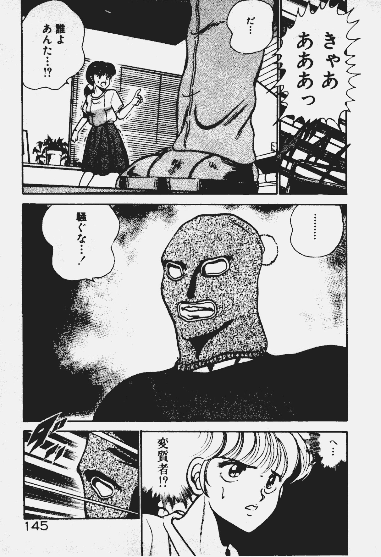 [Maakou] Ano Musume to H Chance page 146 full
