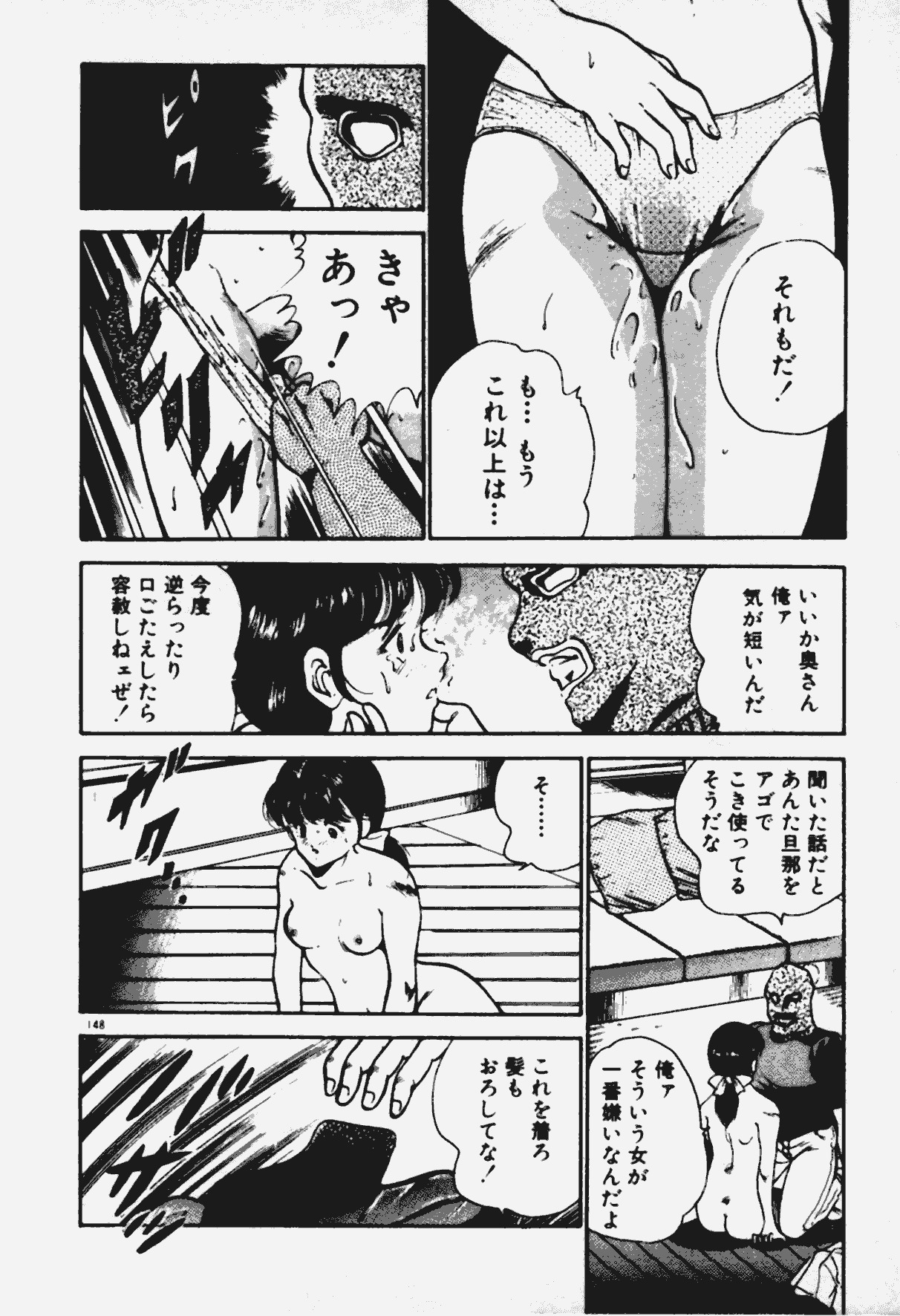 [Maakou] Ano Musume to H Chance page 149 full