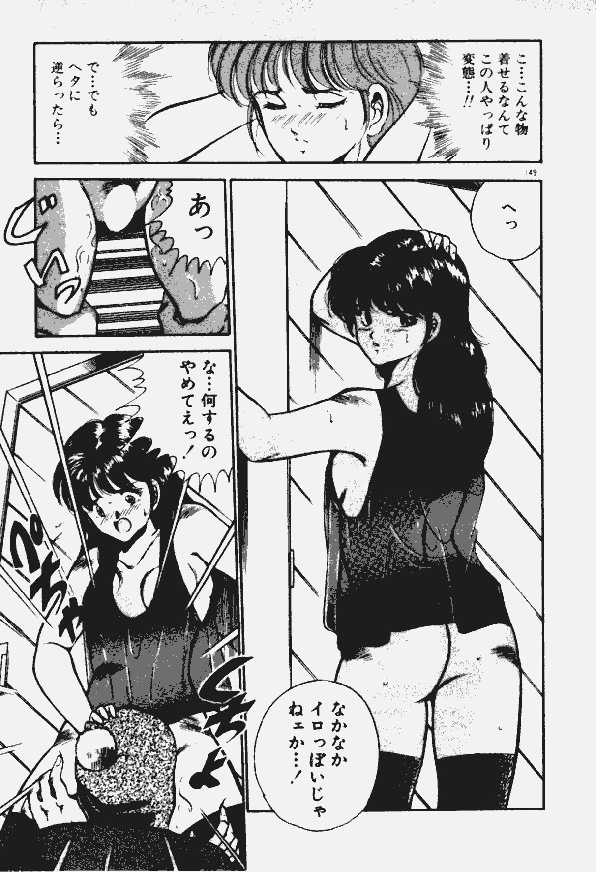[Maakou] Ano Musume to H Chance page 150 full