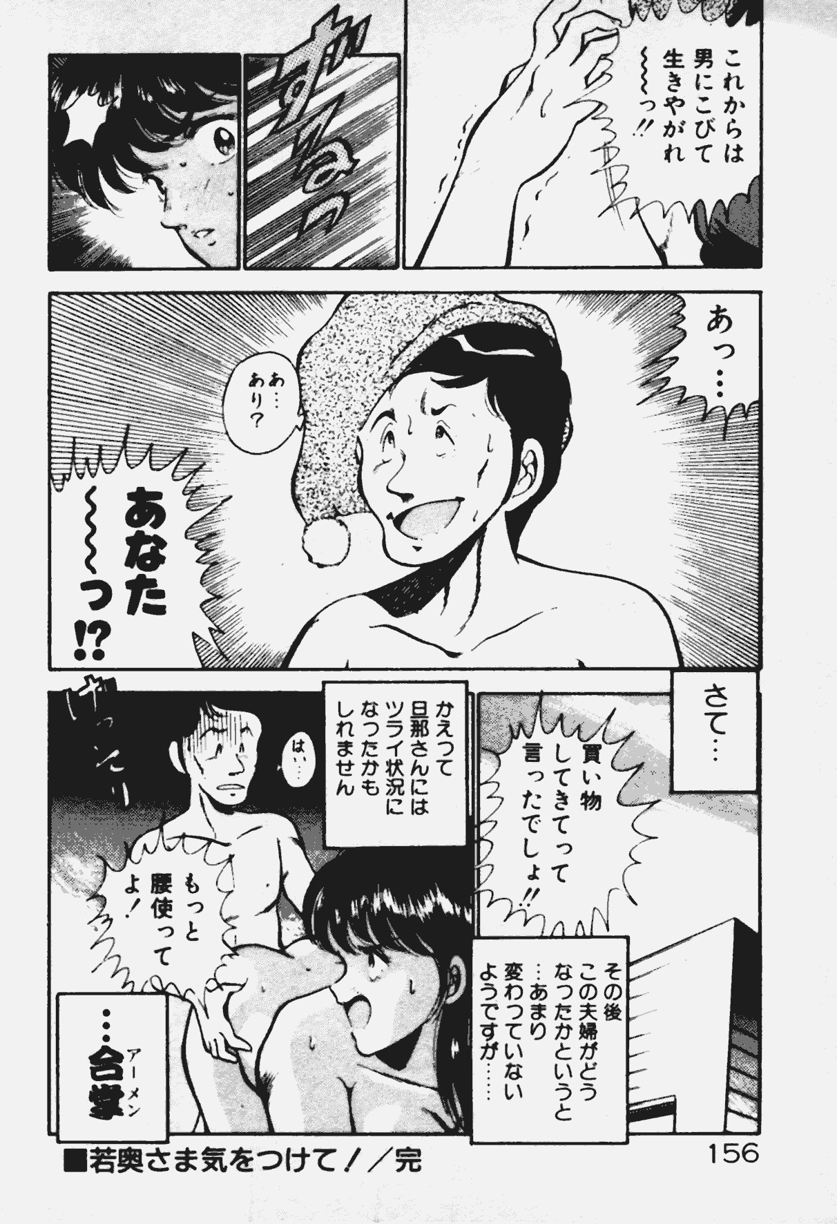 [Maakou] Ano Musume to H Chance page 157 full