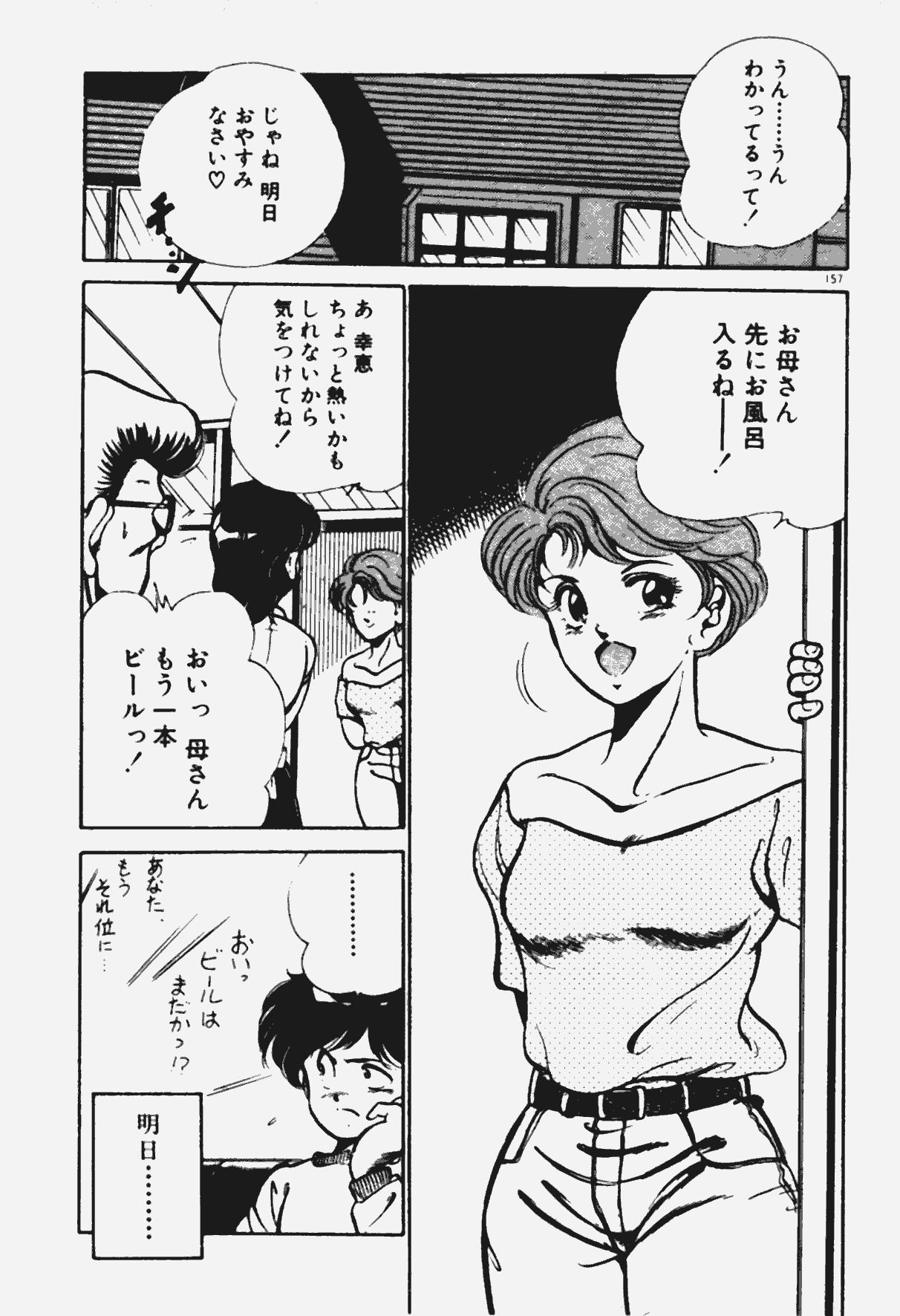 [Maakou] Ano Musume to H Chance page 158 full