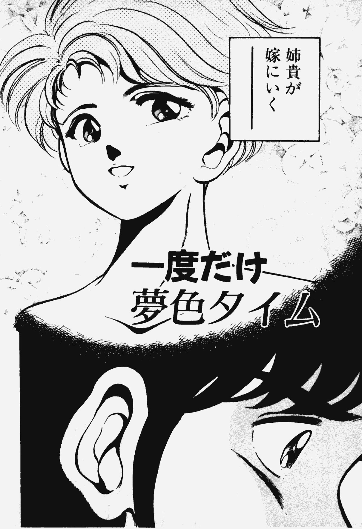 [Maakou] Ano Musume to H Chance page 159 full