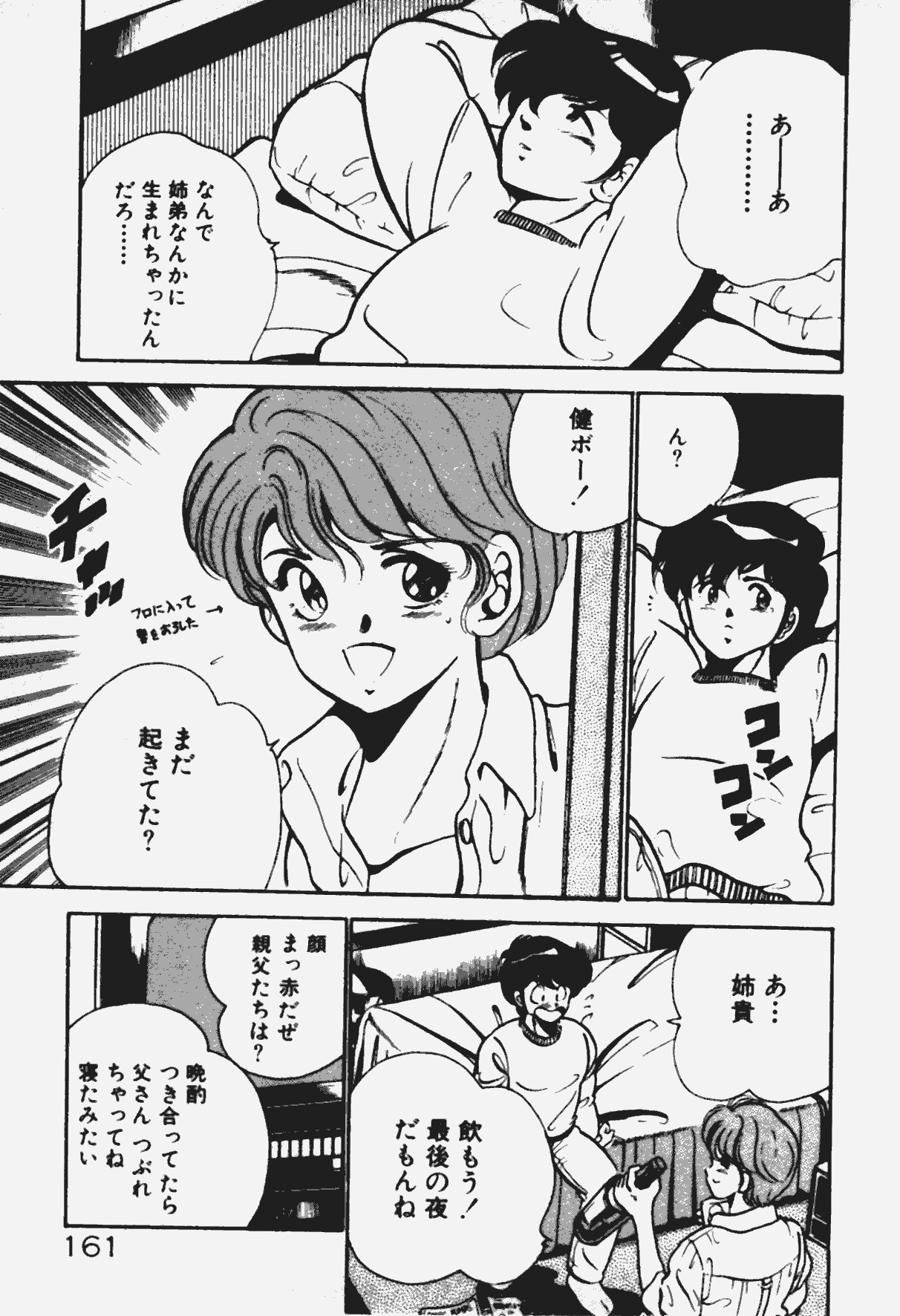 [Maakou] Ano Musume to H Chance page 162 full