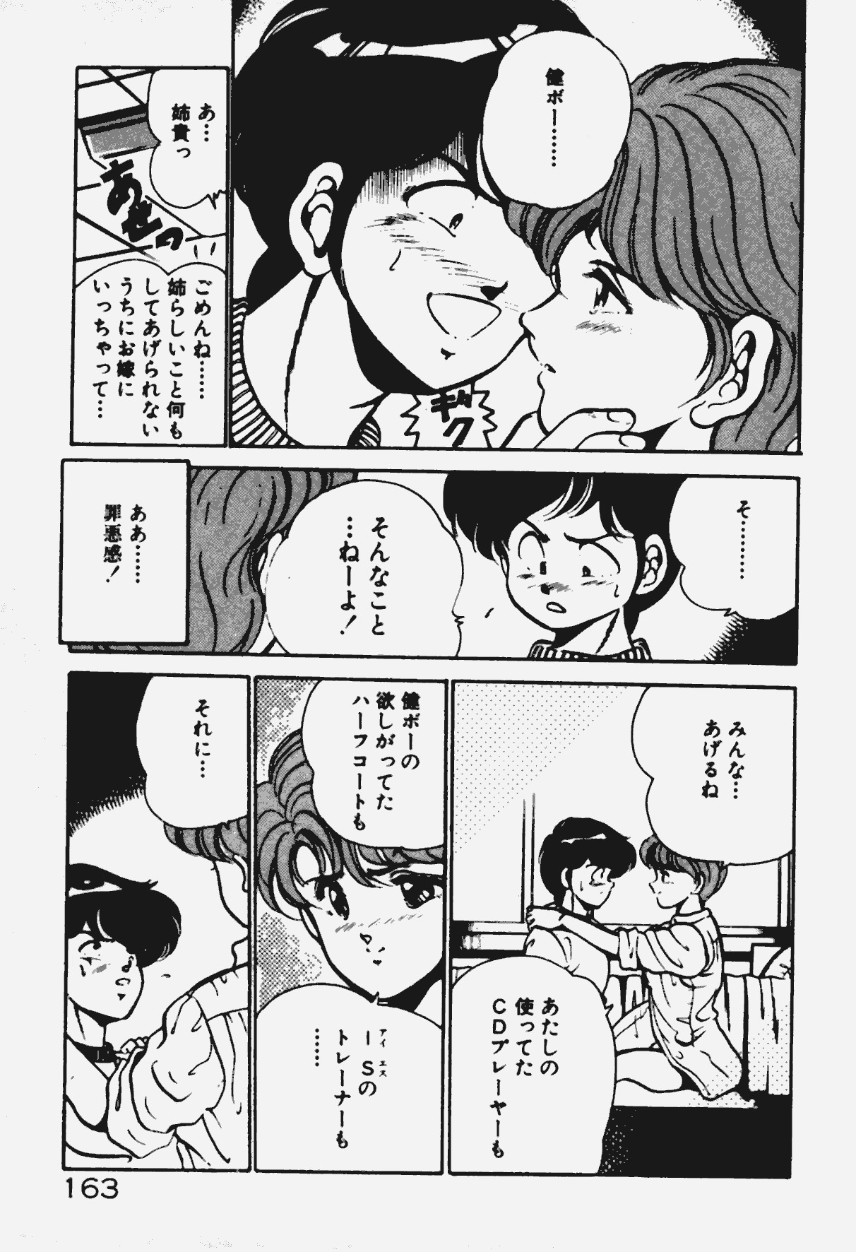 [Maakou] Ano Musume to H Chance page 164 full