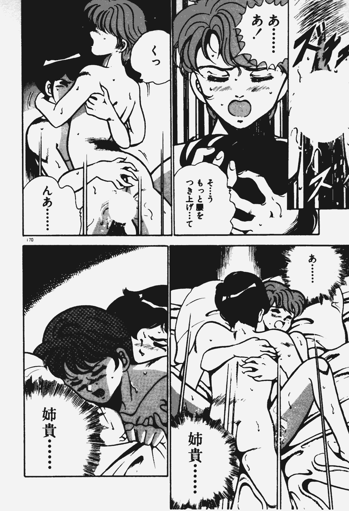 [Maakou] Ano Musume to H Chance page 171 full