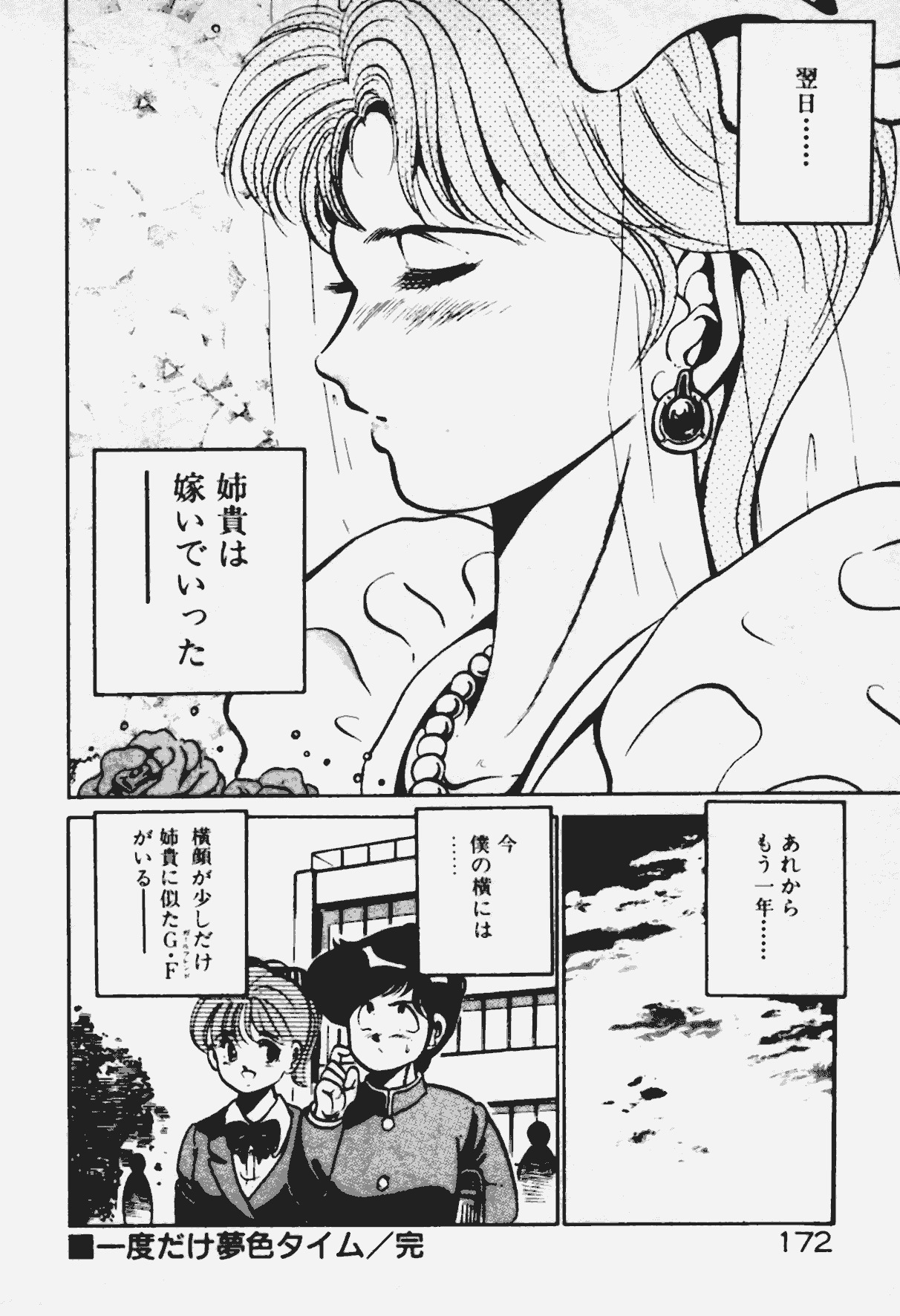 [Maakou] Ano Musume to H Chance page 173 full