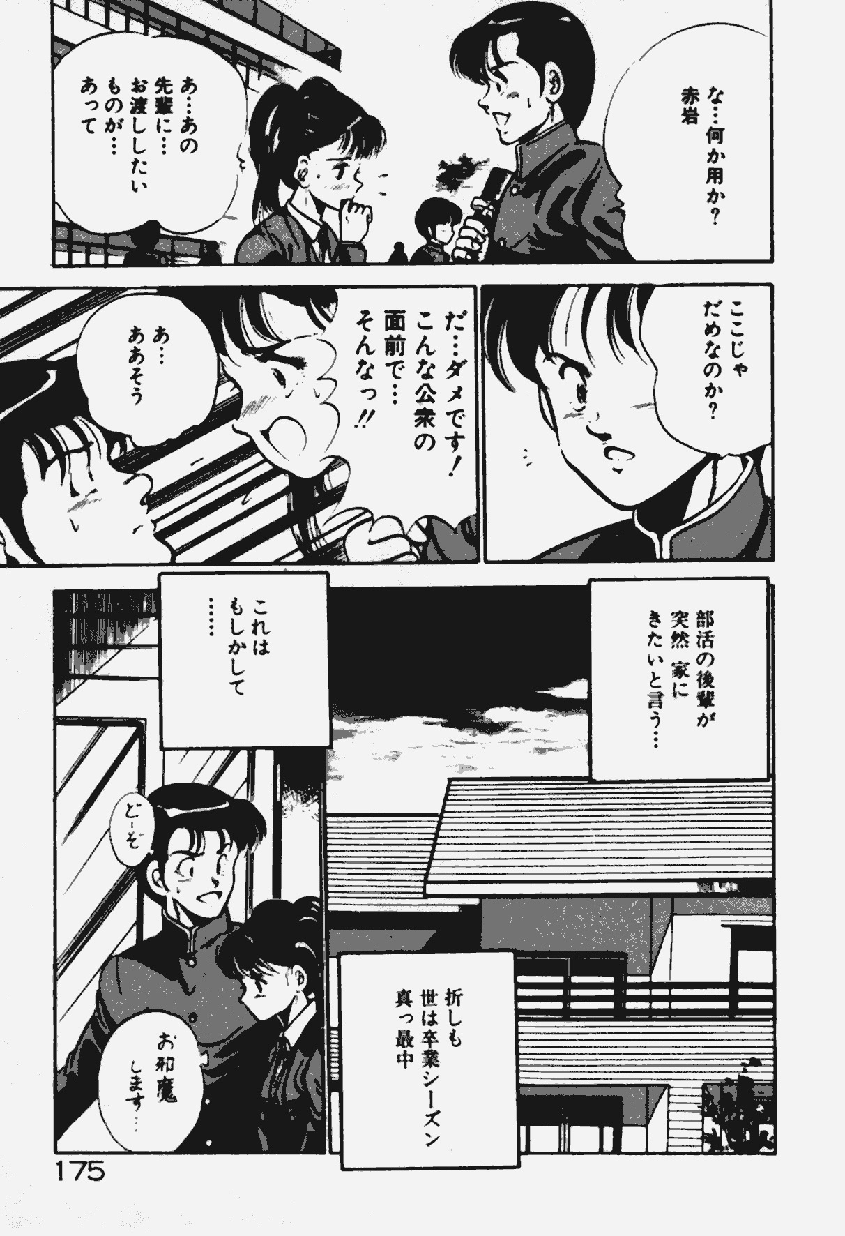 [Maakou] Ano Musume to H Chance page 176 full