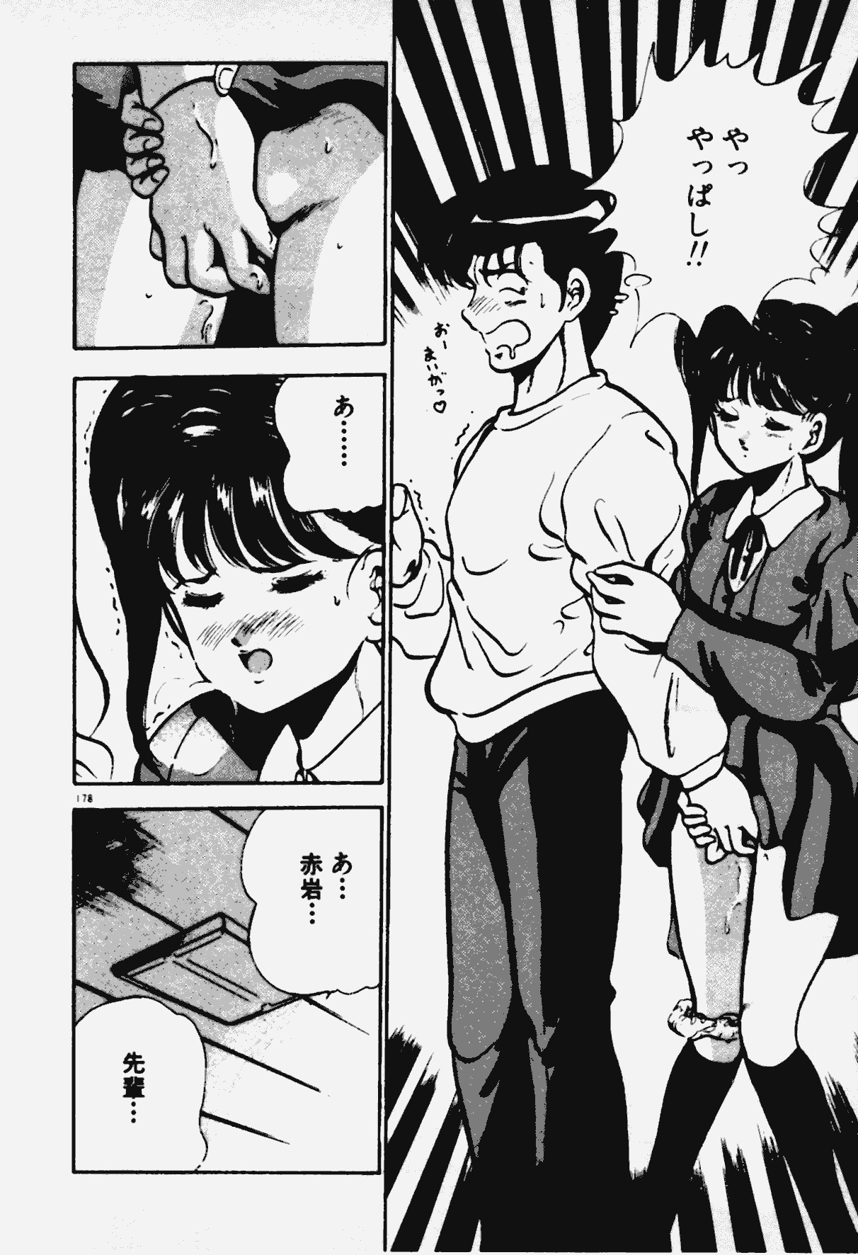 [Maakou] Ano Musume to H Chance page 179 full