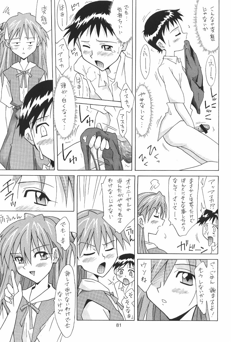(C64) [Utamaru Press (Utamaru Mikio)] ASUKA FAN Soushuuhen Joukan (Neon Genesis Evangelion) page 81 full