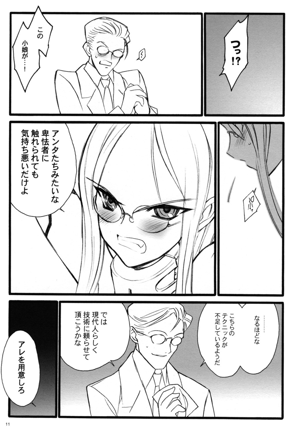 (C68)[Keumaya (Inoue Junichi)] TOALETTA PROGRESSIVE page 10 full
