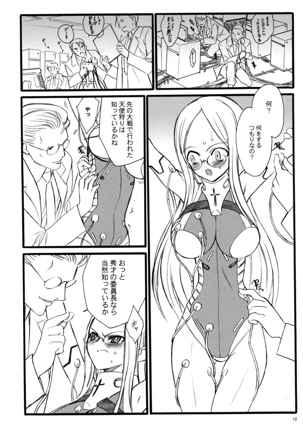 (C68)[Keumaya (Inoue Junichi)] TOALETTA PROGRESSIVE page 11 full