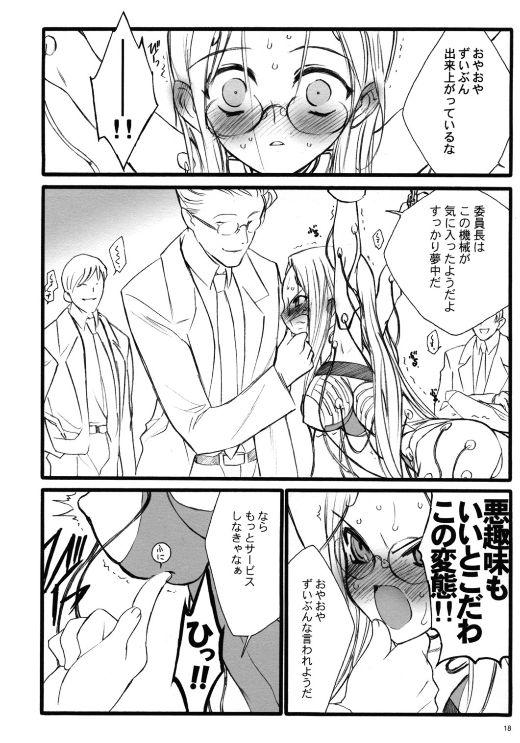 (C68)[Keumaya (Inoue Junichi)] TOALETTA PROGRESSIVE page 17 full