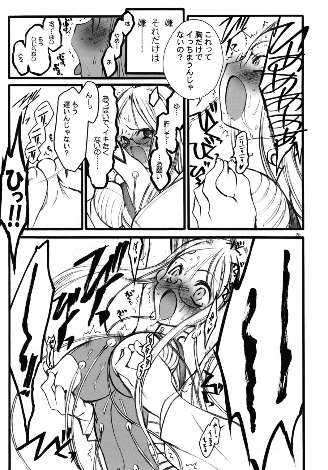 (C68)[Keumaya (Inoue Junichi)] TOALETTA PROGRESSIVE page 24 full